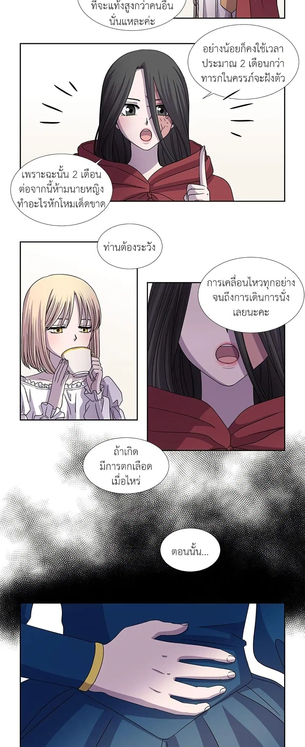 Light and Shadow ตอนที่ 60 หน้า 3