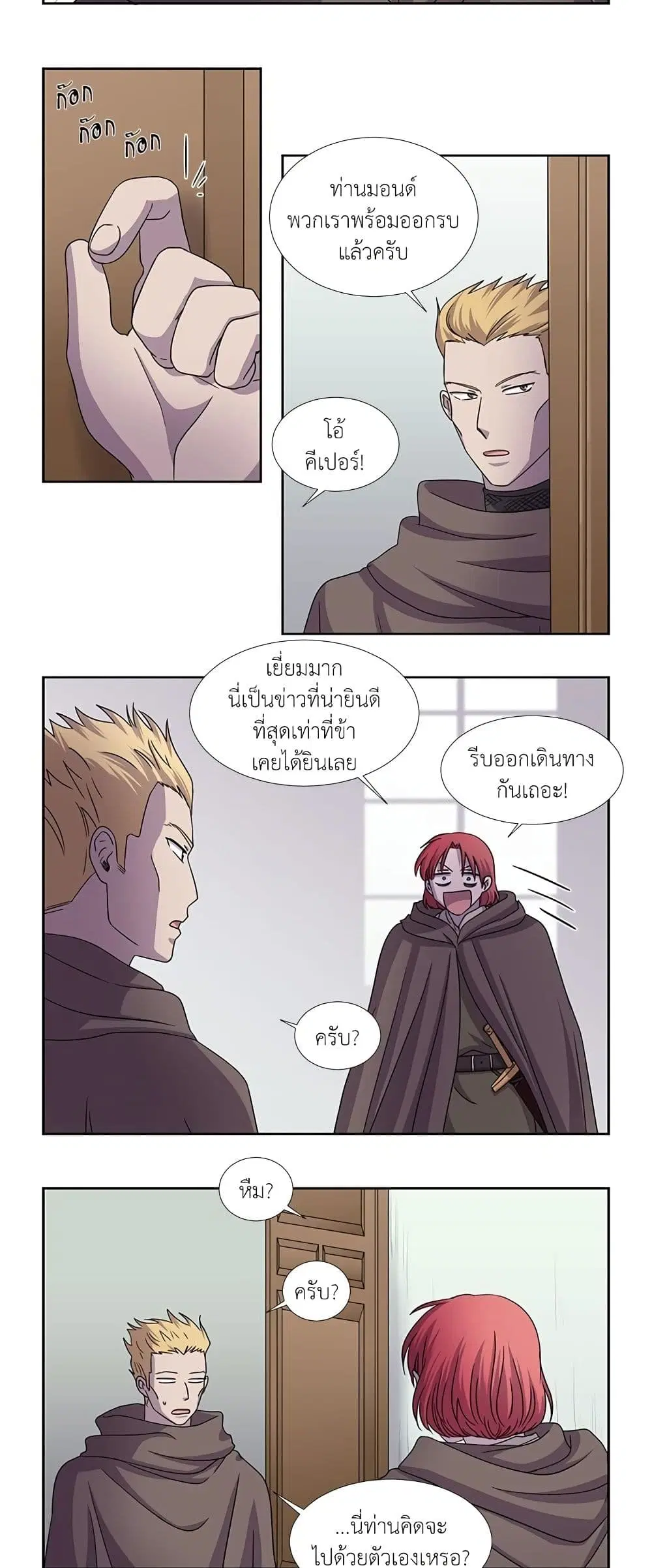 Light and Shadow ตอนที่ 61 หน้า 3