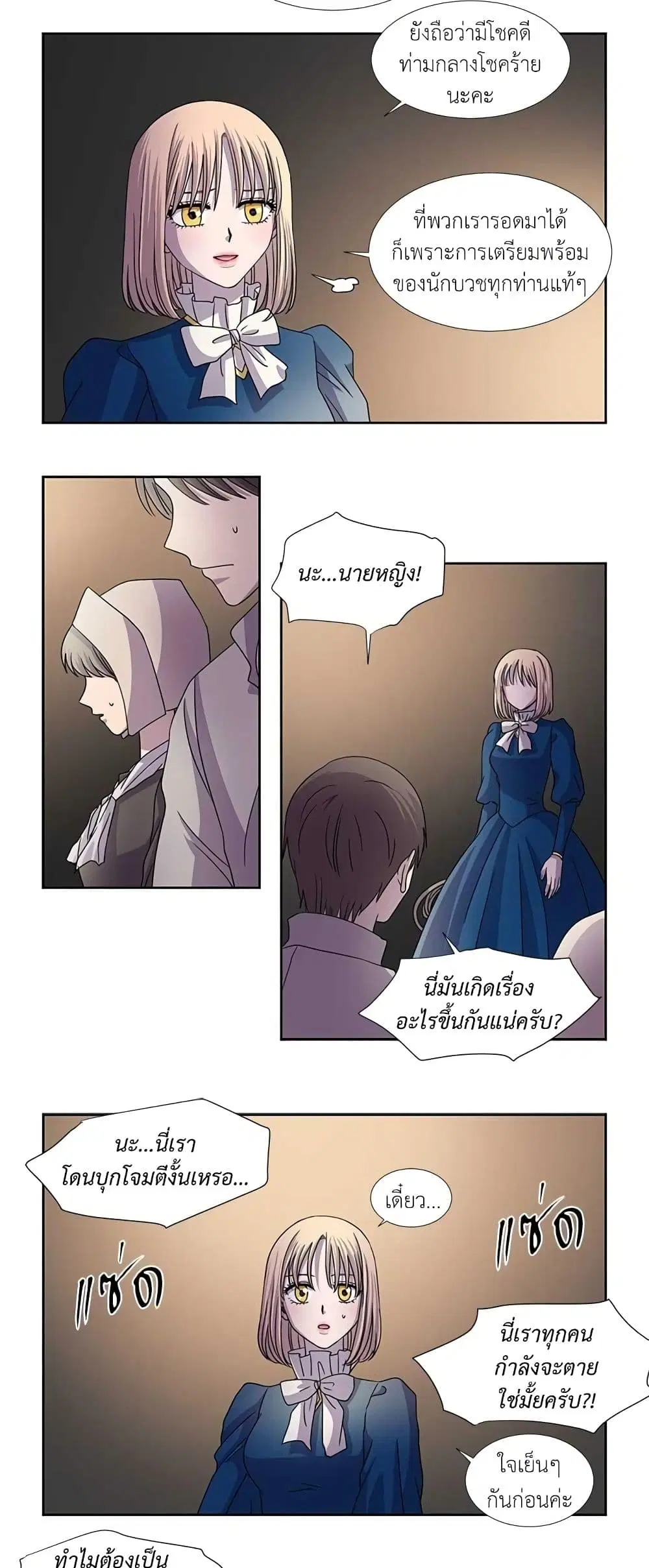 Light and Shadow ตอนที่ 62 หน้า 3