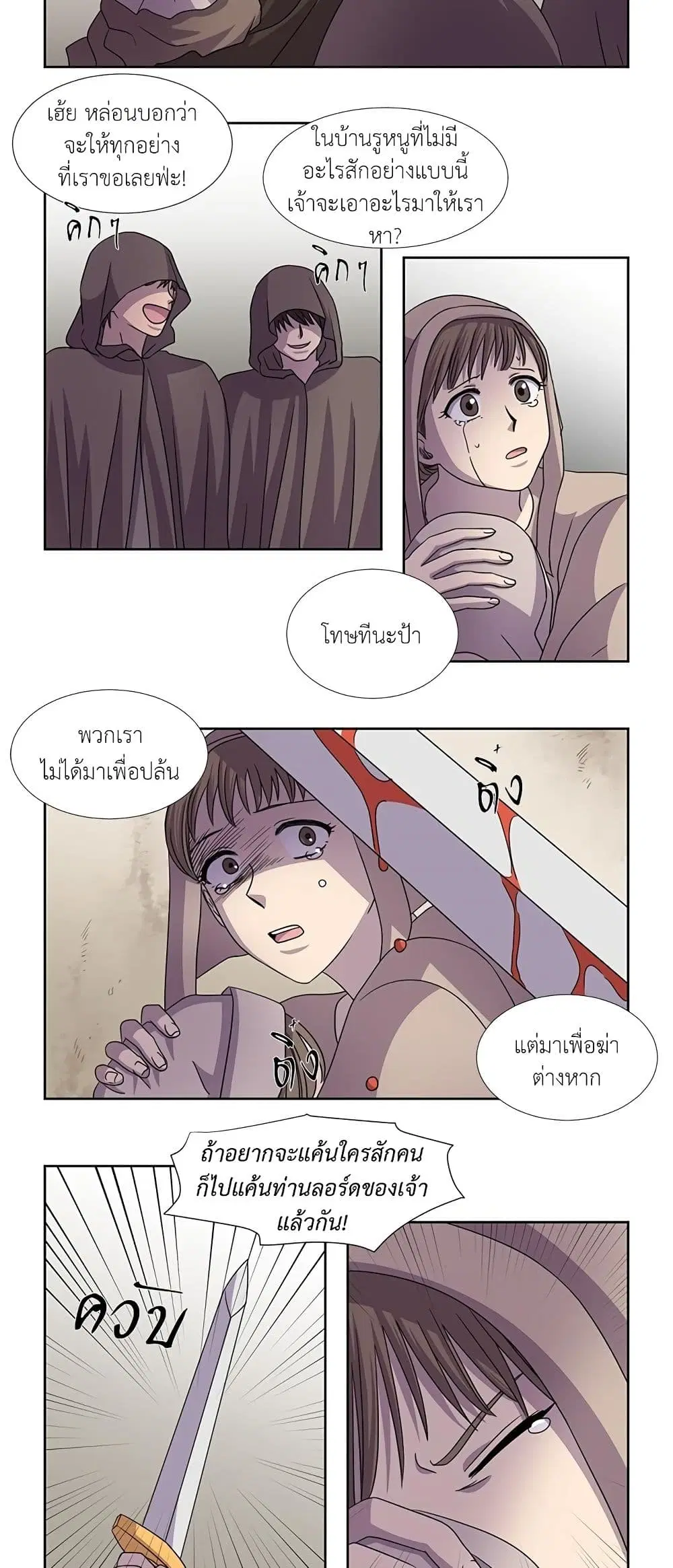 Light and Shadow ตอนที่ 63 หน้า 3