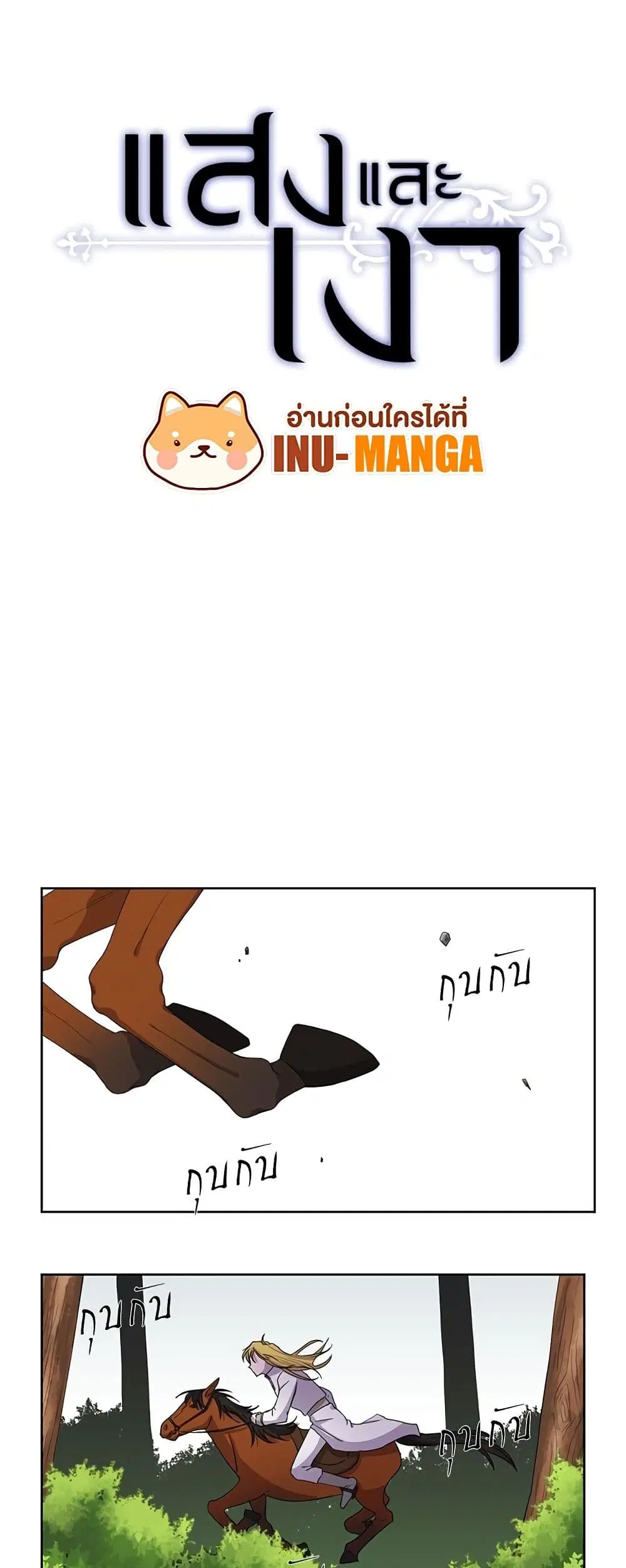 Light and Shadow ตอนที่ 64 หน้า 2