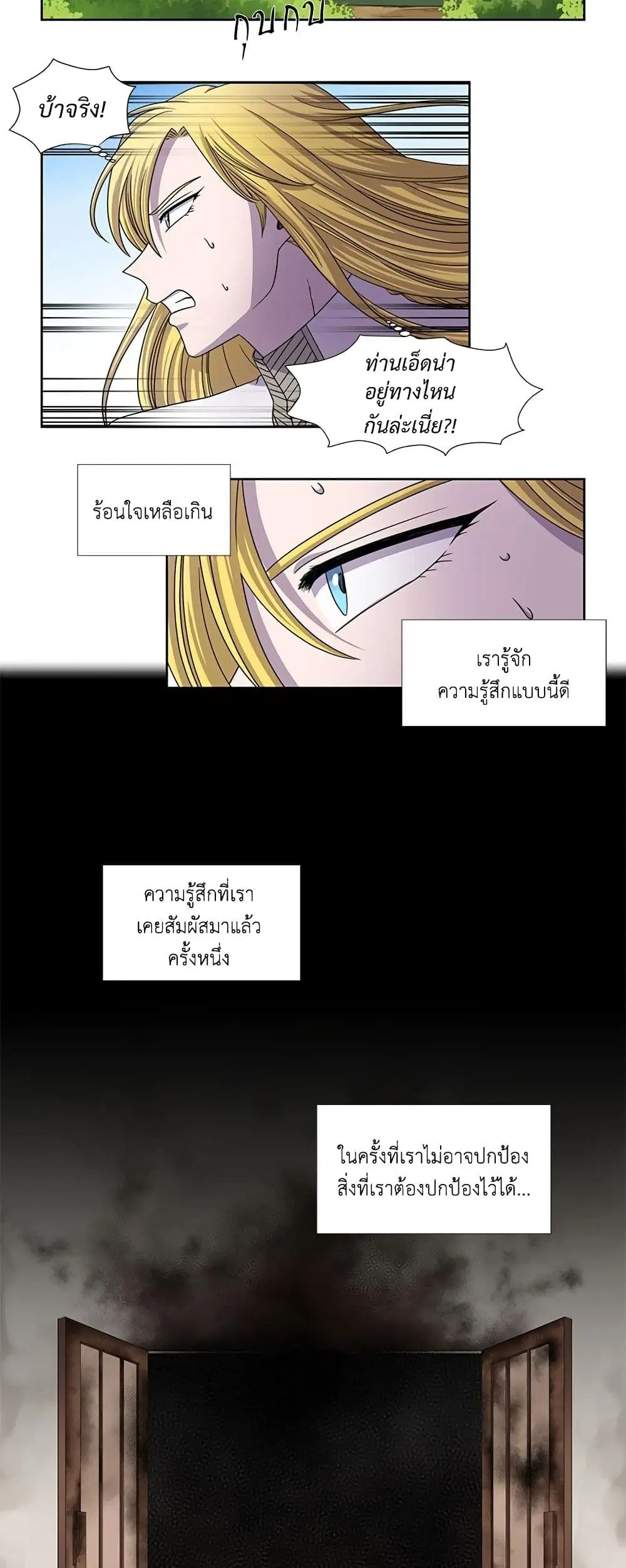 Light and Shadow ตอนที่ 64 หน้า 3