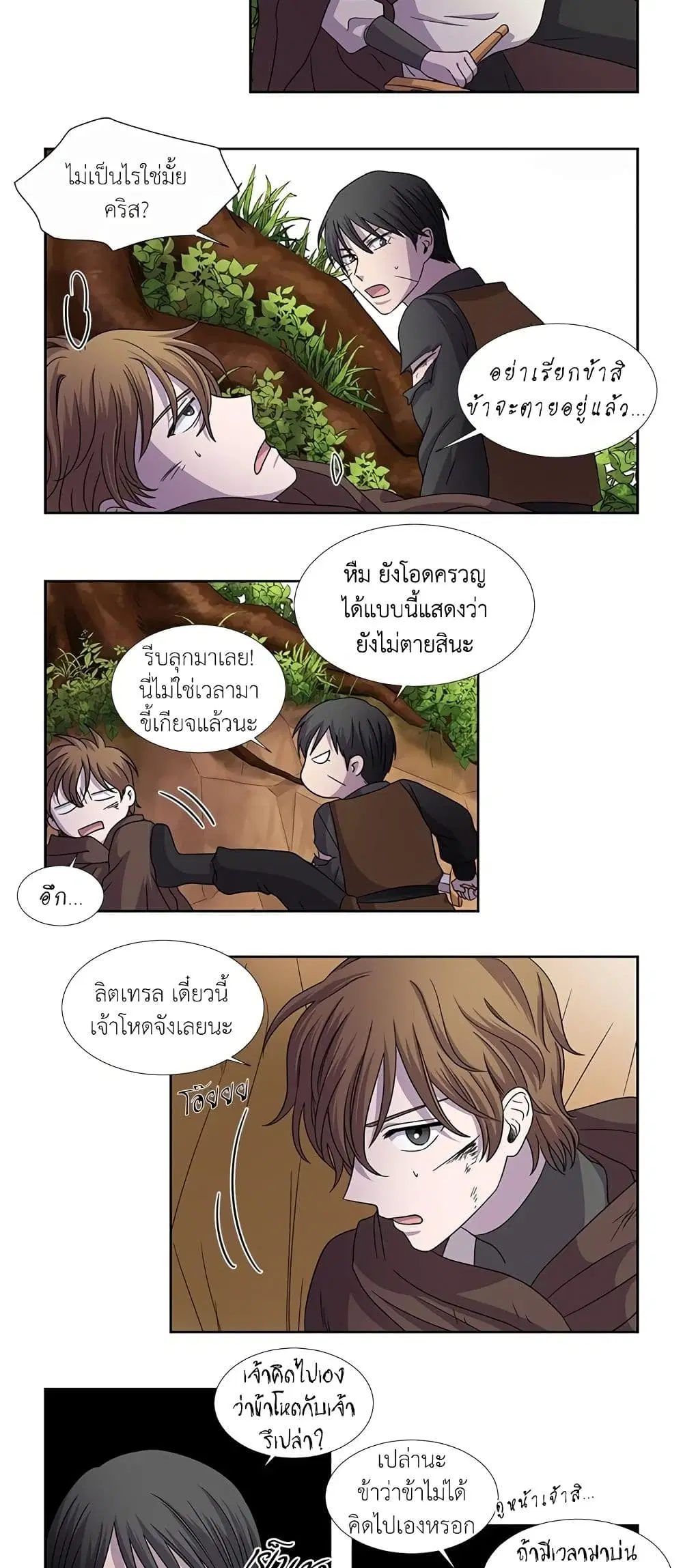 Light and Shadow ตอนที่ 65 หน้า 3