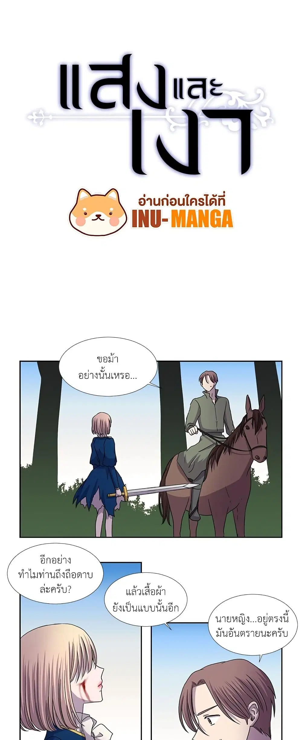 Light and Shadow ตอนที่ 66 หน้า 2