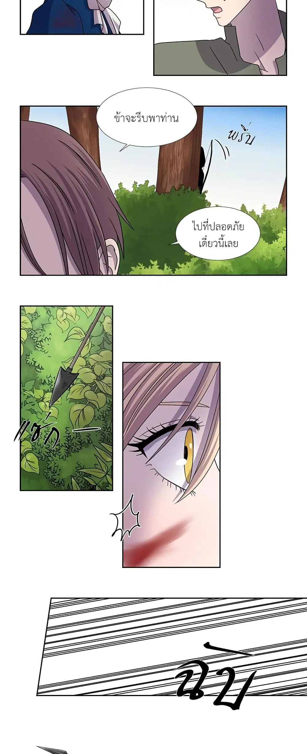 Light and Shadow ตอนที่ 66 หน้า 3