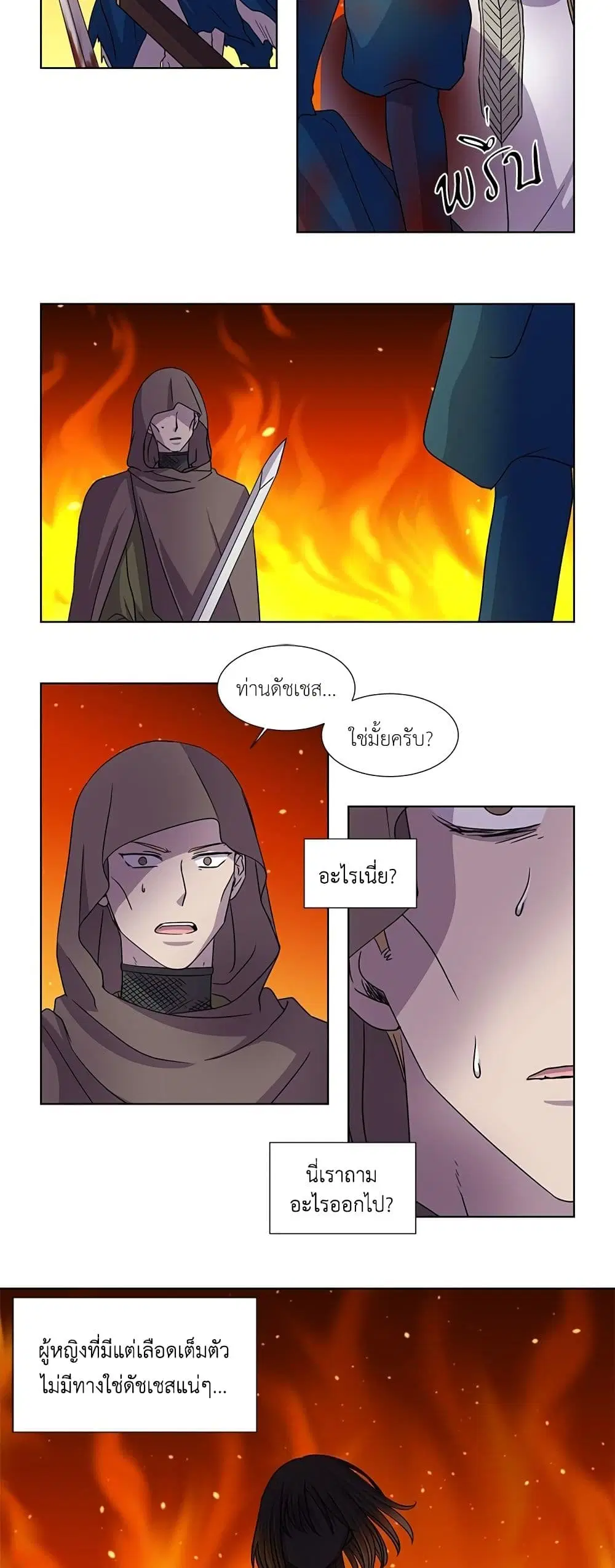 Light and Shadow ตอนที่ 68 หน้า 2