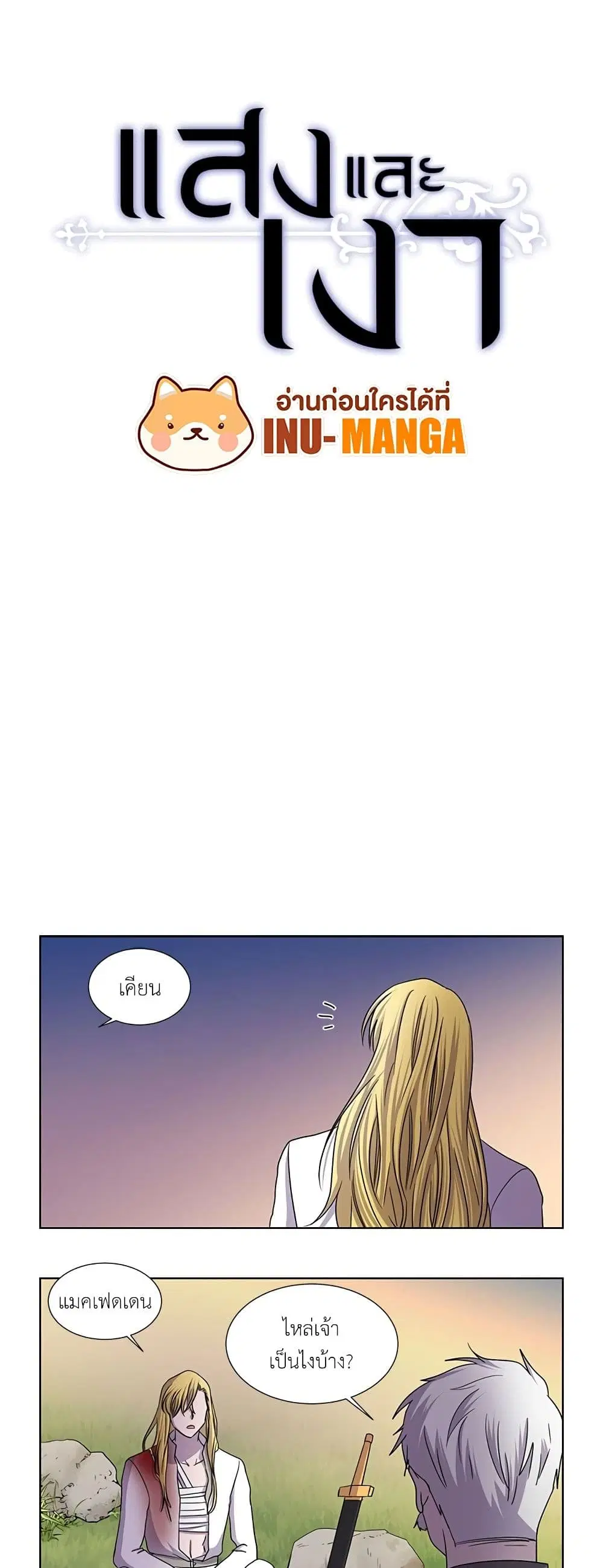 Light and Shadow ตอนที่ 69 หน้า 2