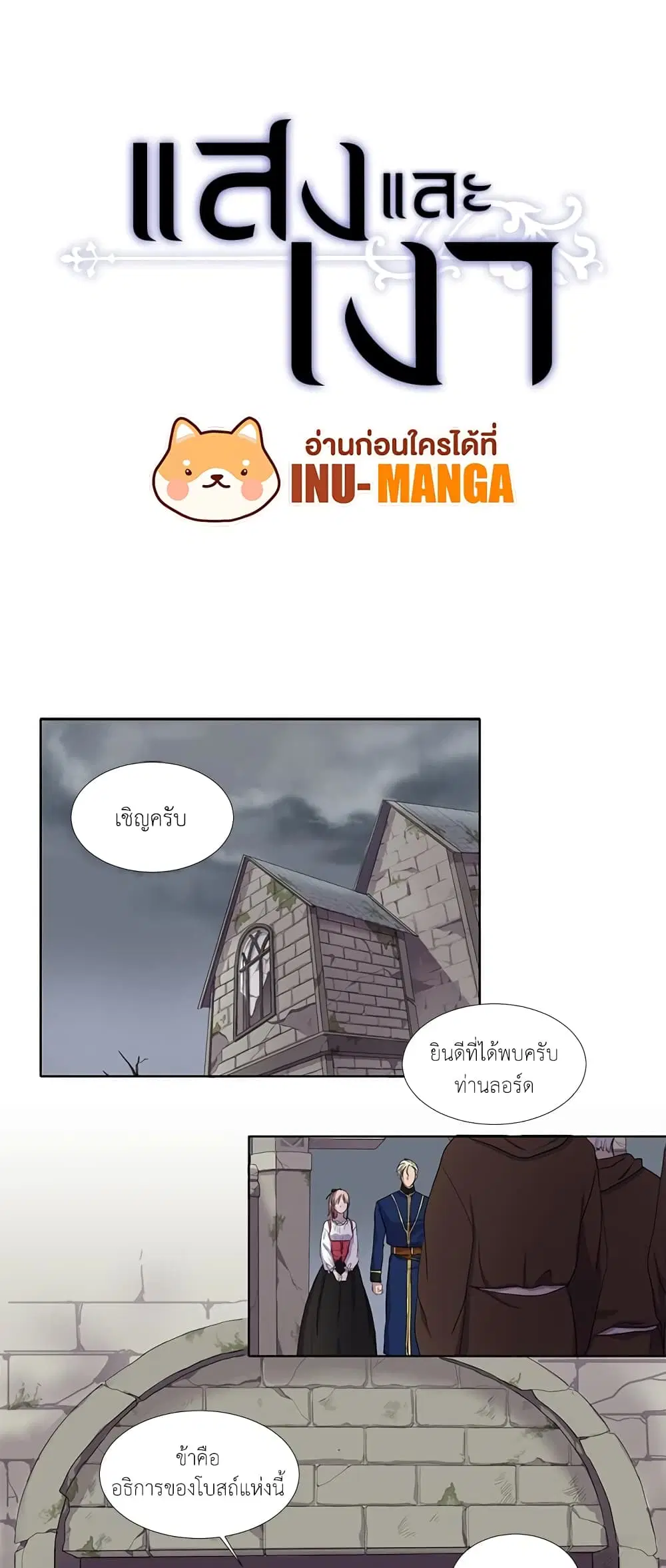 Light and Shadow ตอนที่ 7 หน้า 2