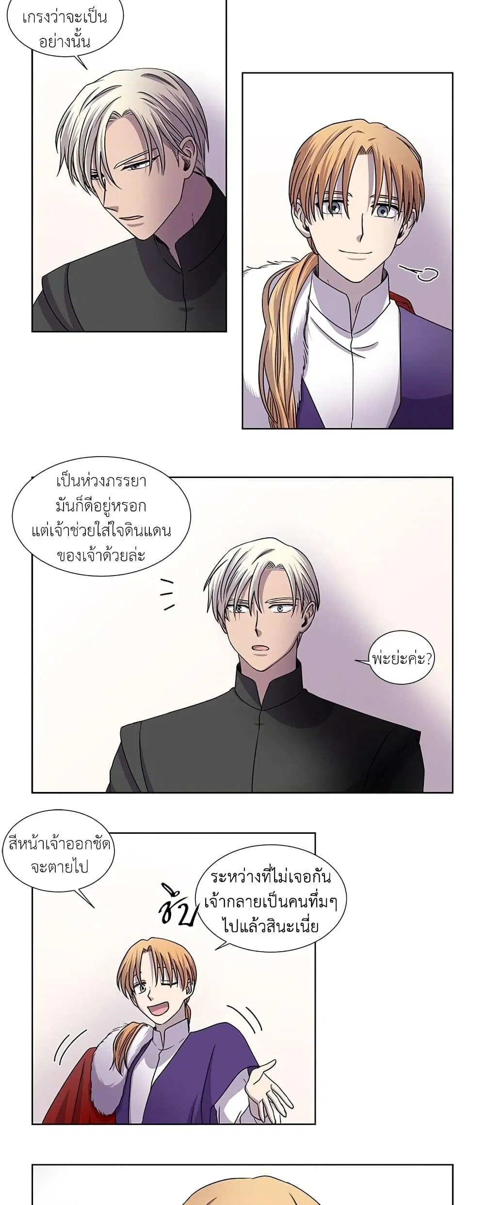 Light and Shadow ตอนที่ 70 หน้า 2