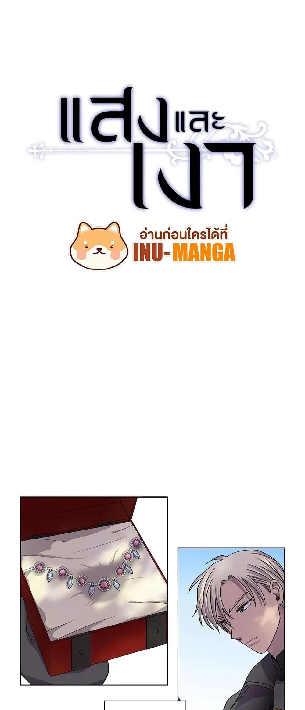 Light and Shadow ตอนที่ 71 หน้า 1
