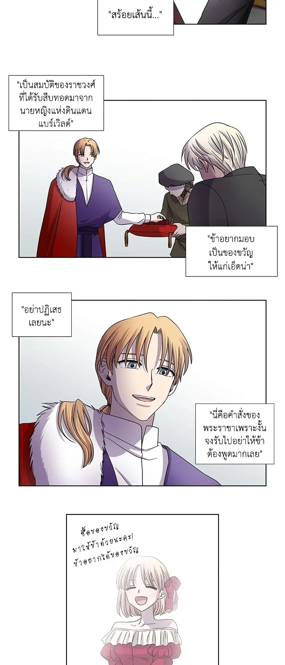 Light and Shadow ตอนที่ 71 หน้า 2