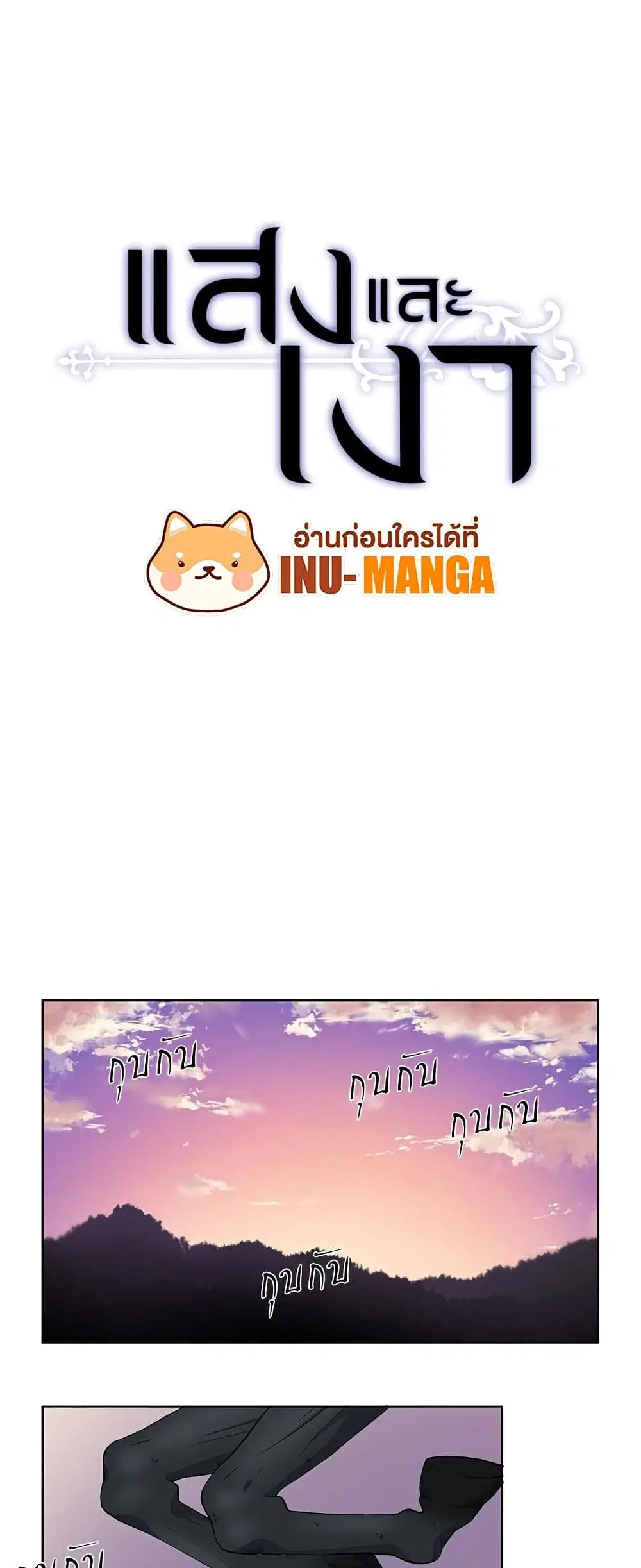 Light and Shadow ตอนที่ 72 หน้า 2