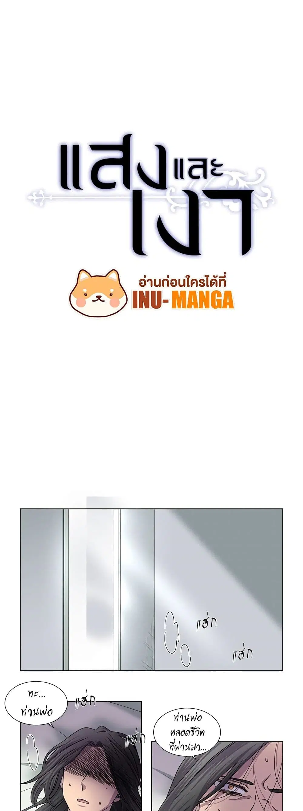 Light and Shadow ตอนที่ 73 หน้า 1