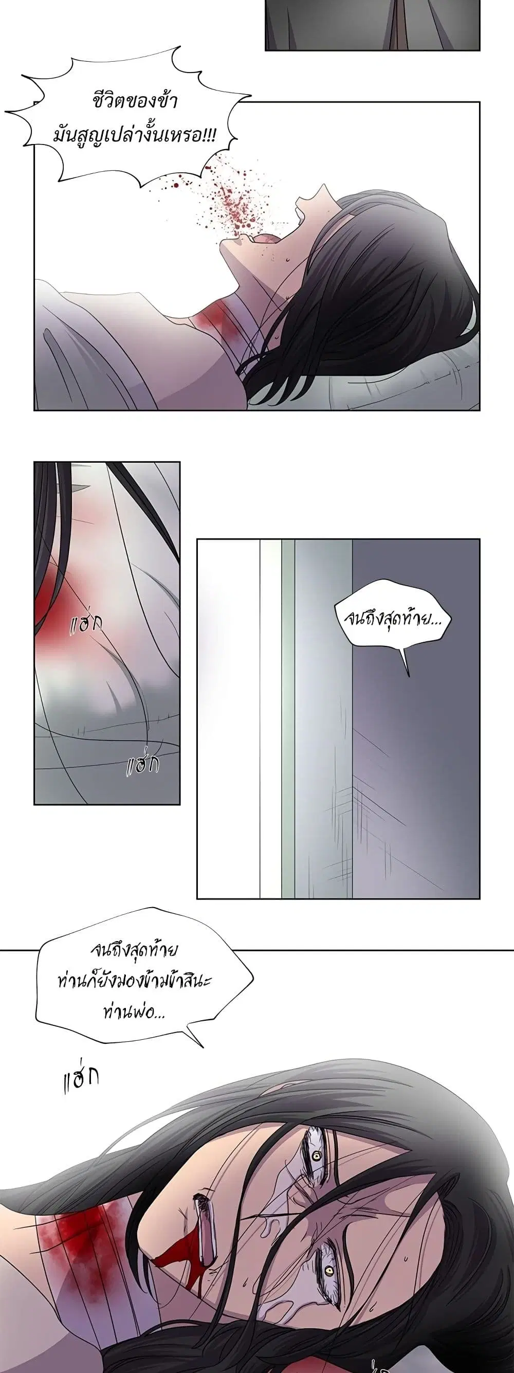 Light and Shadow ตอนที่ 73 หน้า 3