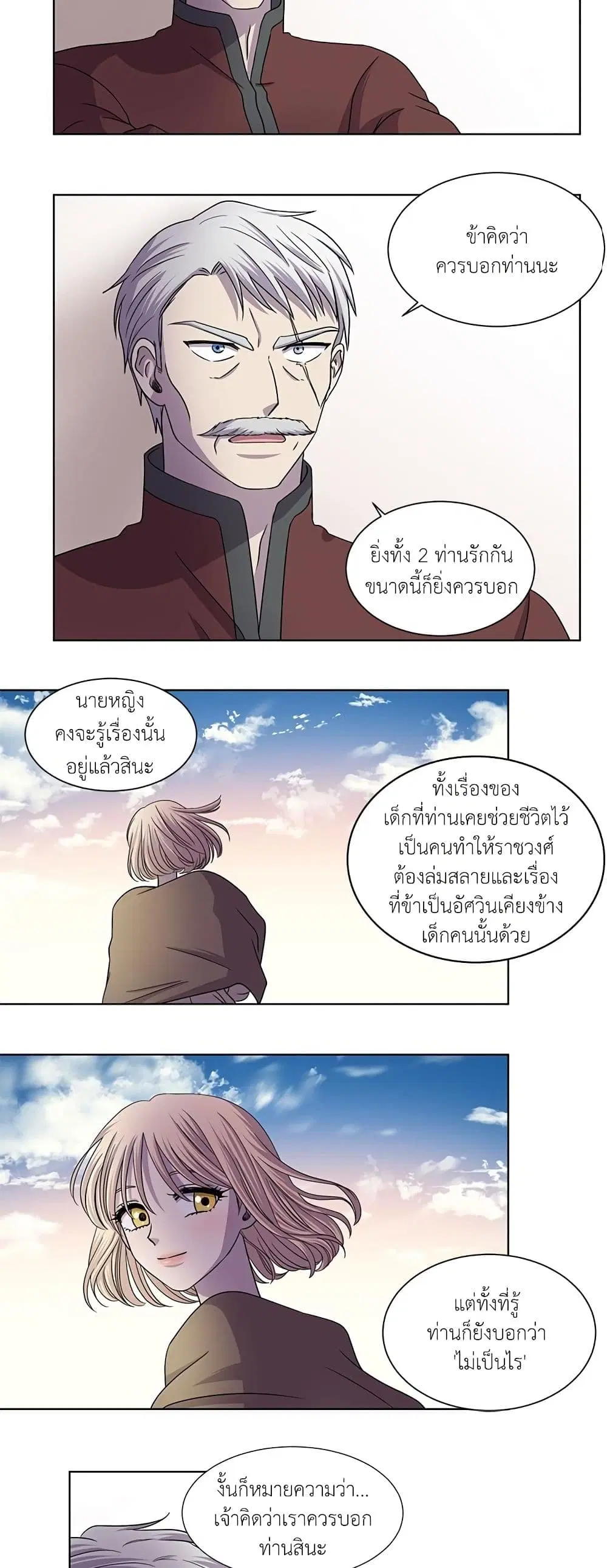 Light and Shadow ตอนที่ 74 หน้า 3