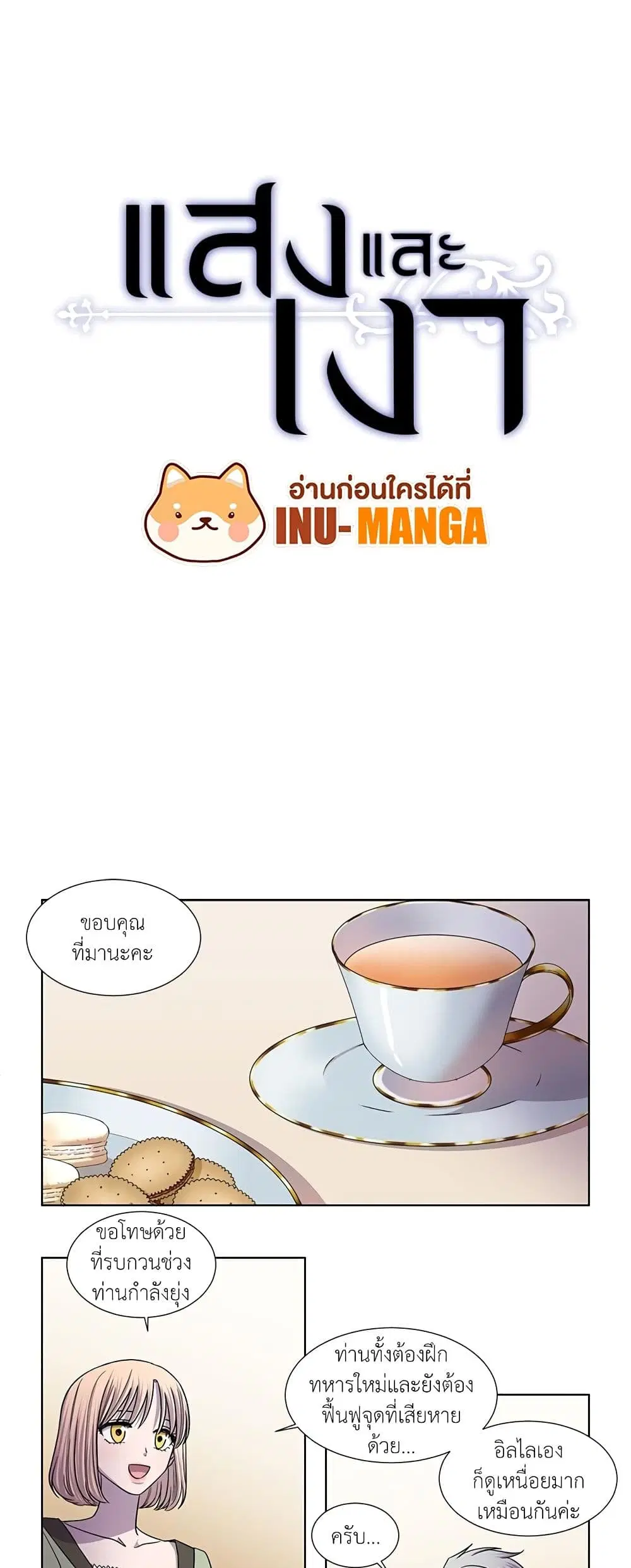 Light and Shadow ตอนที่ 75 หน้า 1