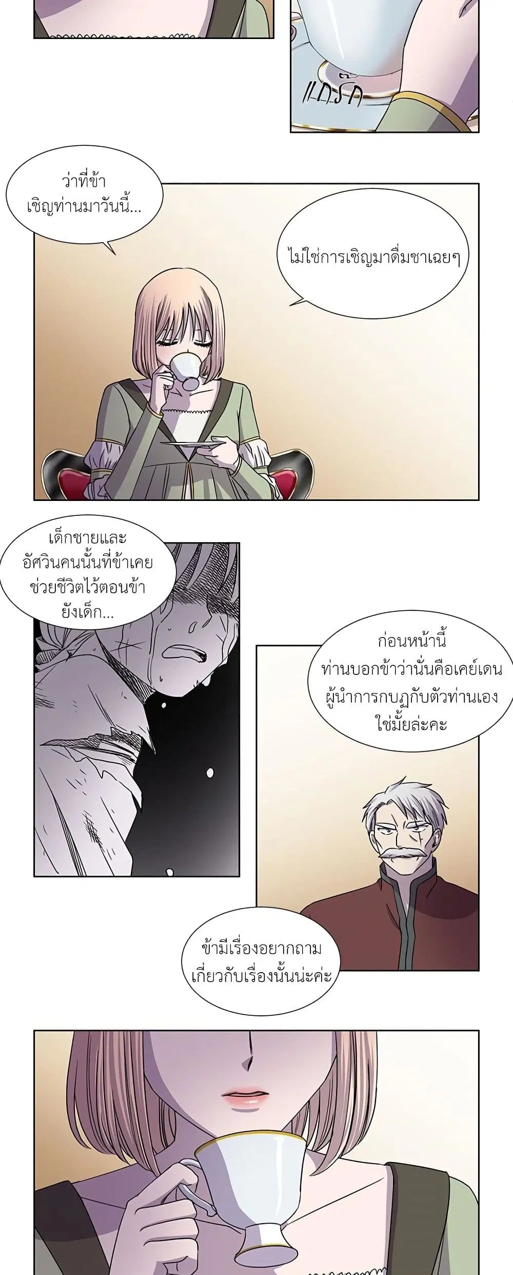 Light and Shadow ตอนที่ 75 หน้า 2