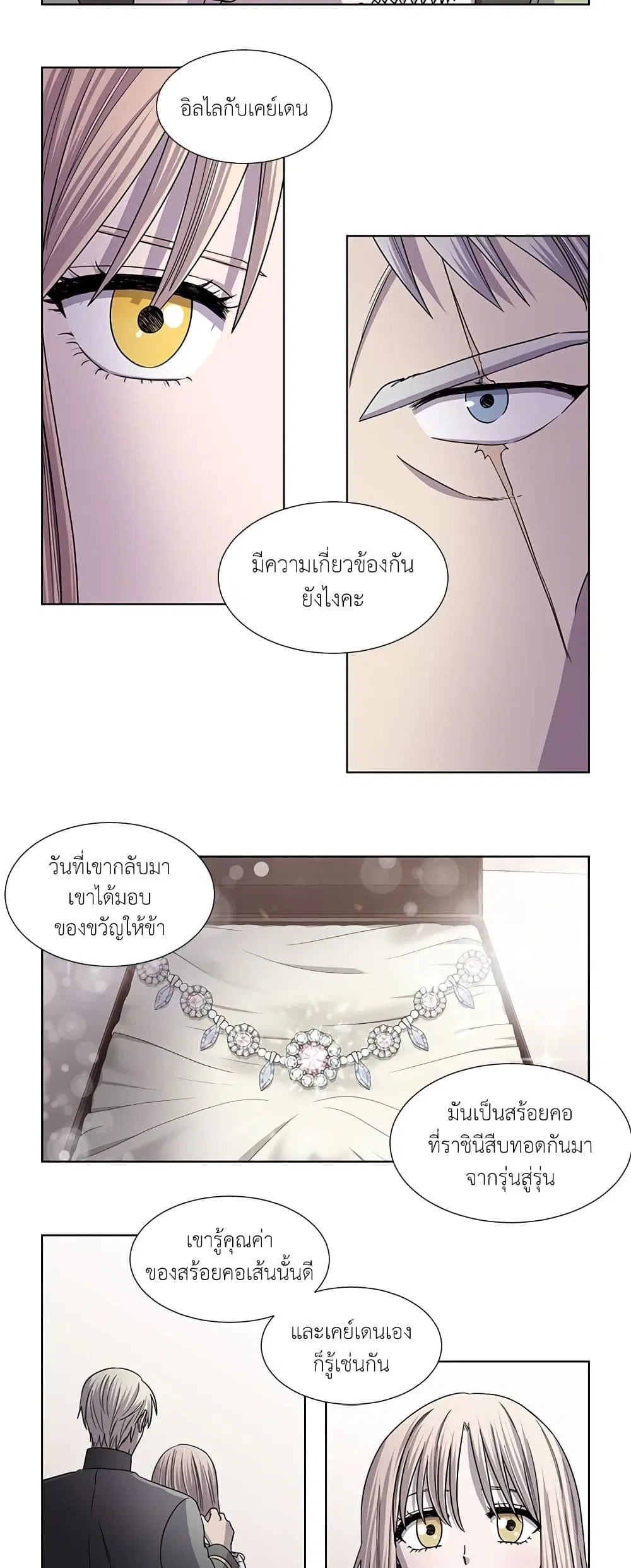 Light and Shadow ตอนที่ 75 หน้า 3