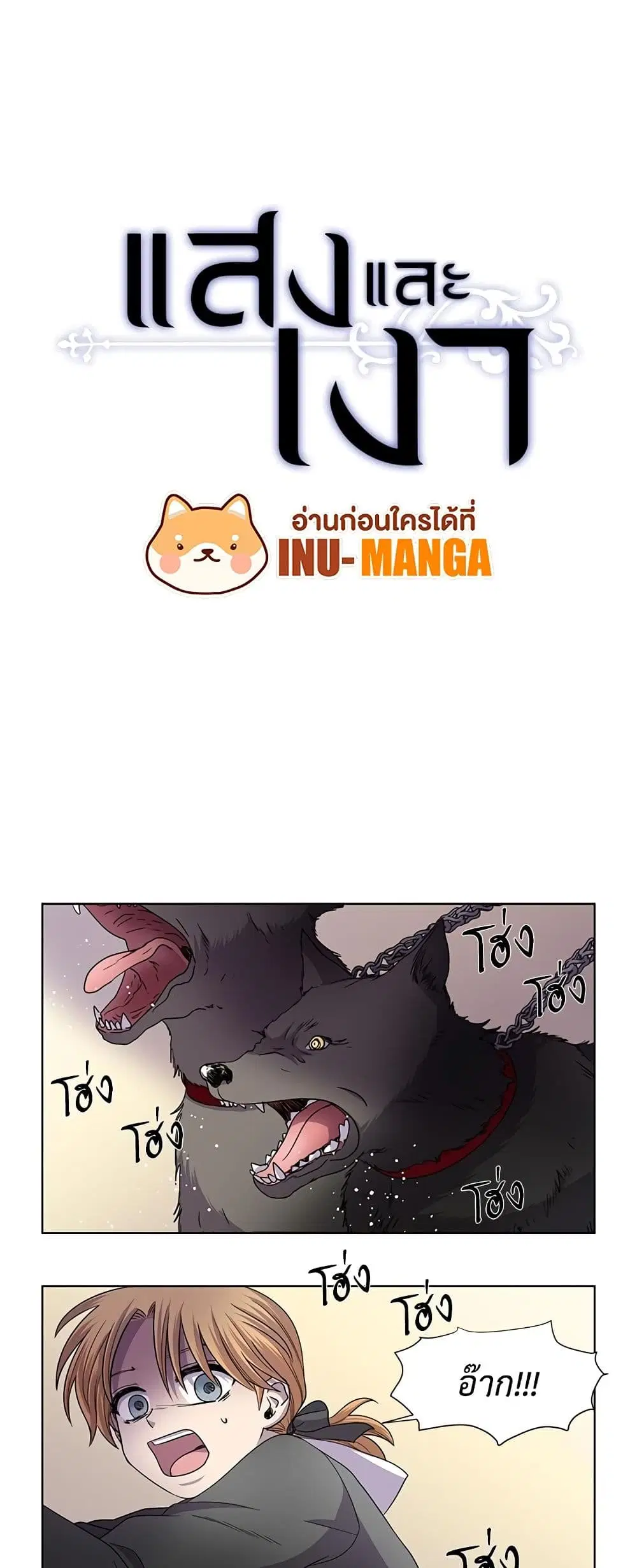 Light and Shadow ตอนที่ 76 หน้า 1