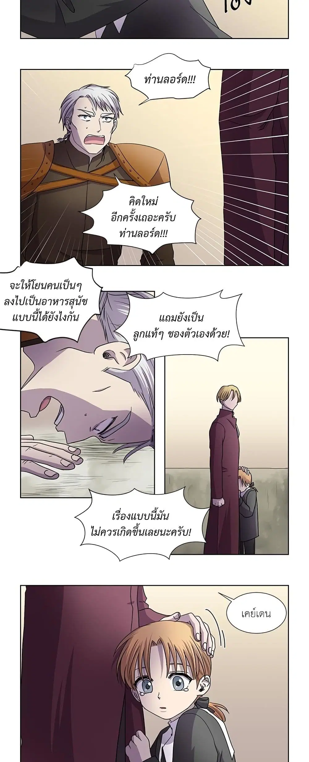 Light and Shadow ตอนที่ 76 หน้า 2