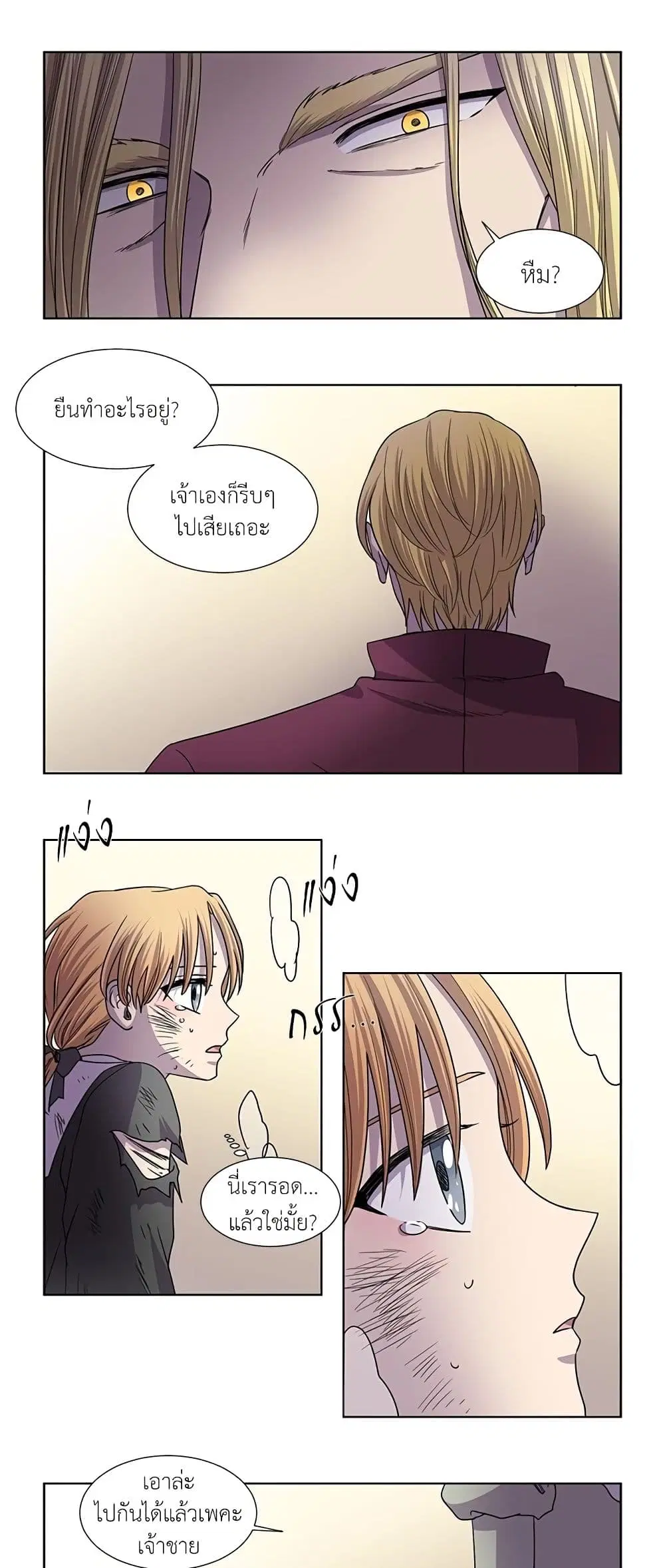 Light and Shadow ตอนที่ 77 หน้า 3
