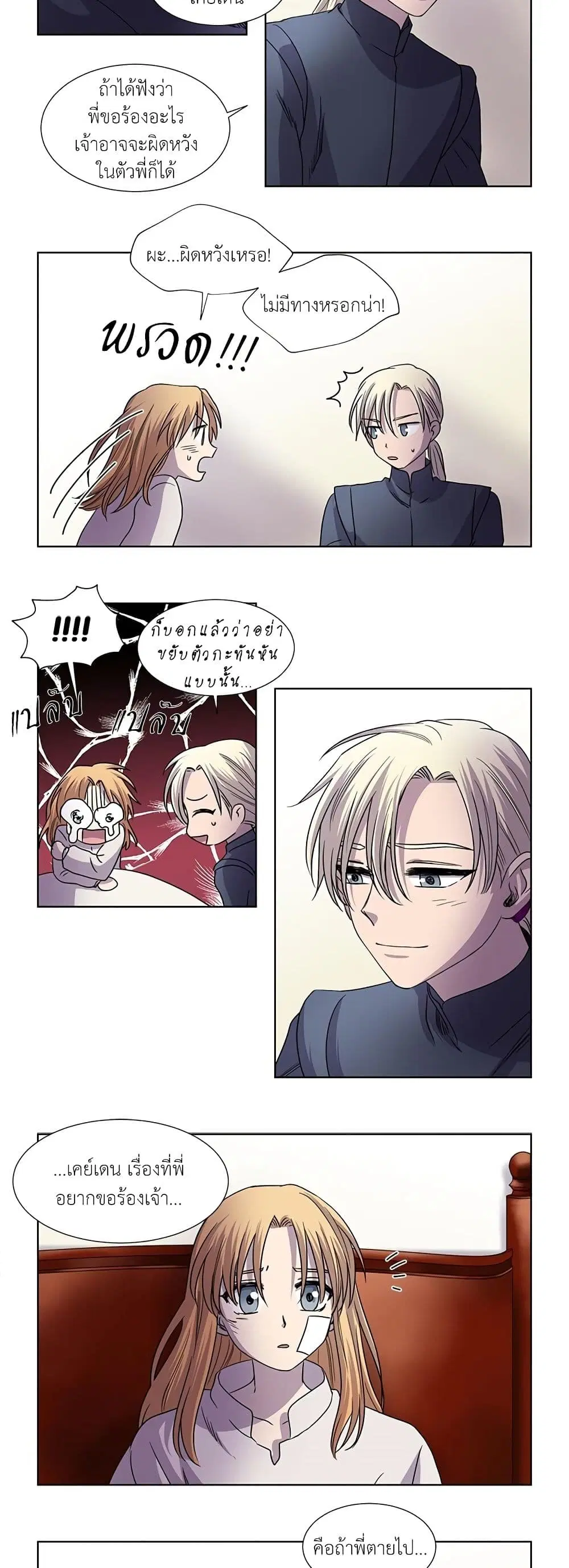 Light and Shadow ตอนที่ 79 หน้า 3