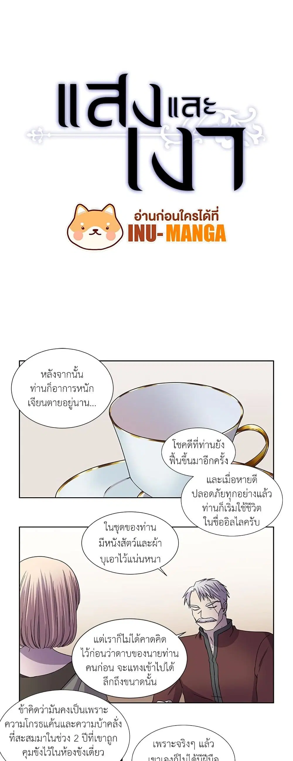 Light and Shadow ตอนที่ 80 หน้า 1