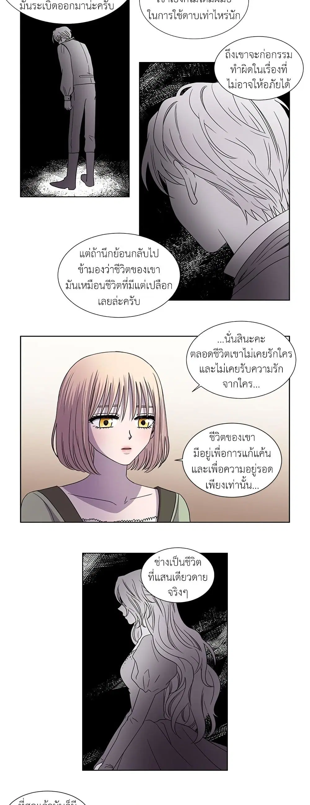 Light and Shadow ตอนที่ 80 หน้า 2