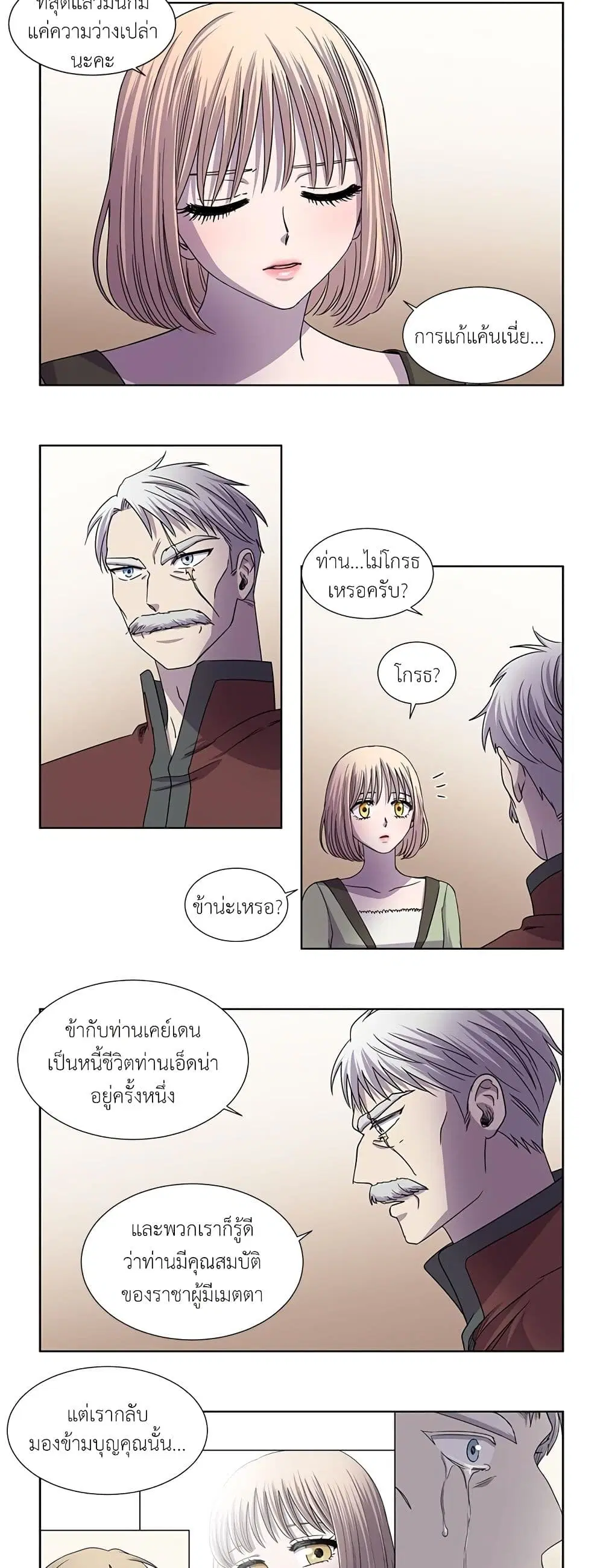 Light and Shadow ตอนที่ 80 หน้า 3