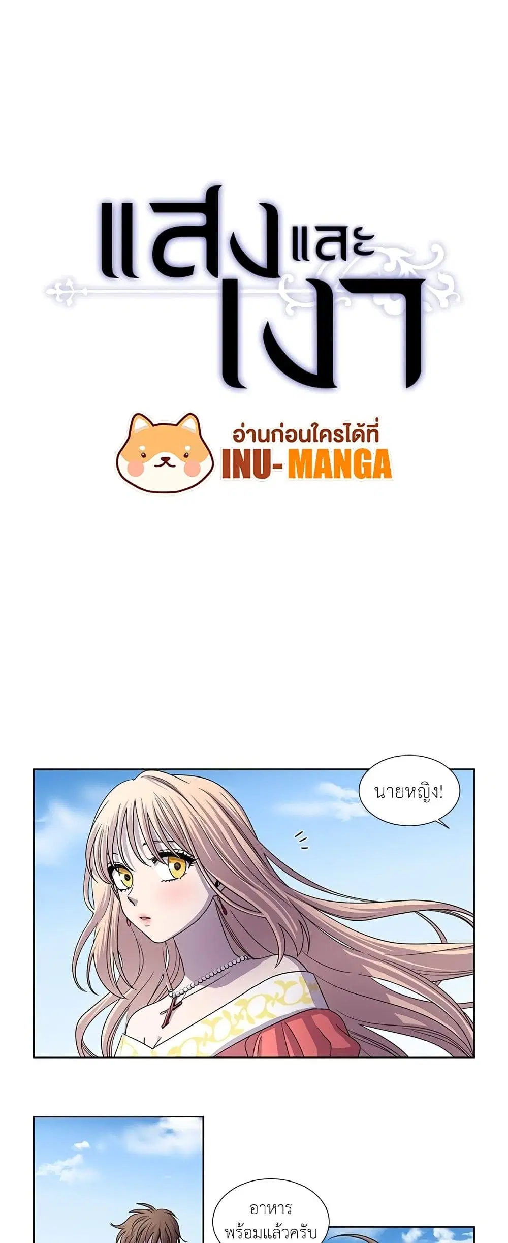 Light and Shadow ตอนที่ 81 หน้า 1