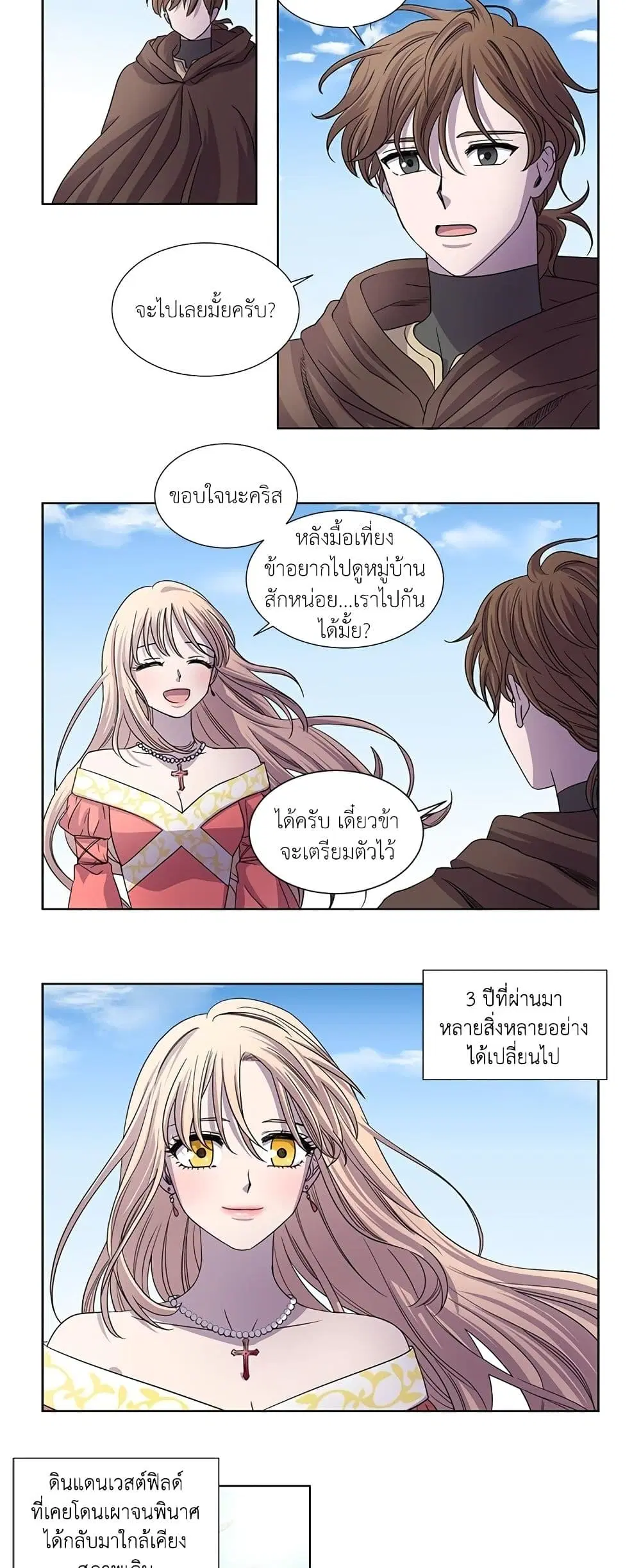Light and Shadow ตอนที่ 81 หน้า 2