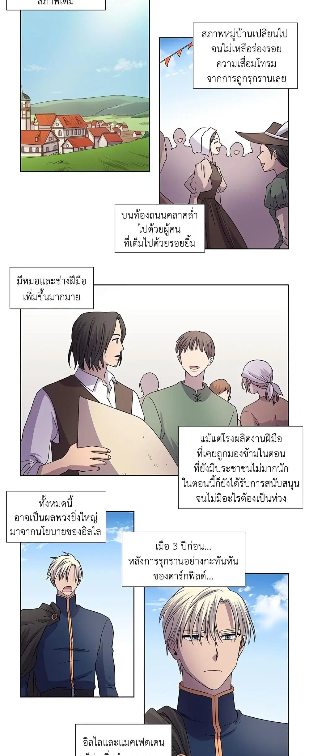 Light and Shadow ตอนที่ 81 หน้า 3