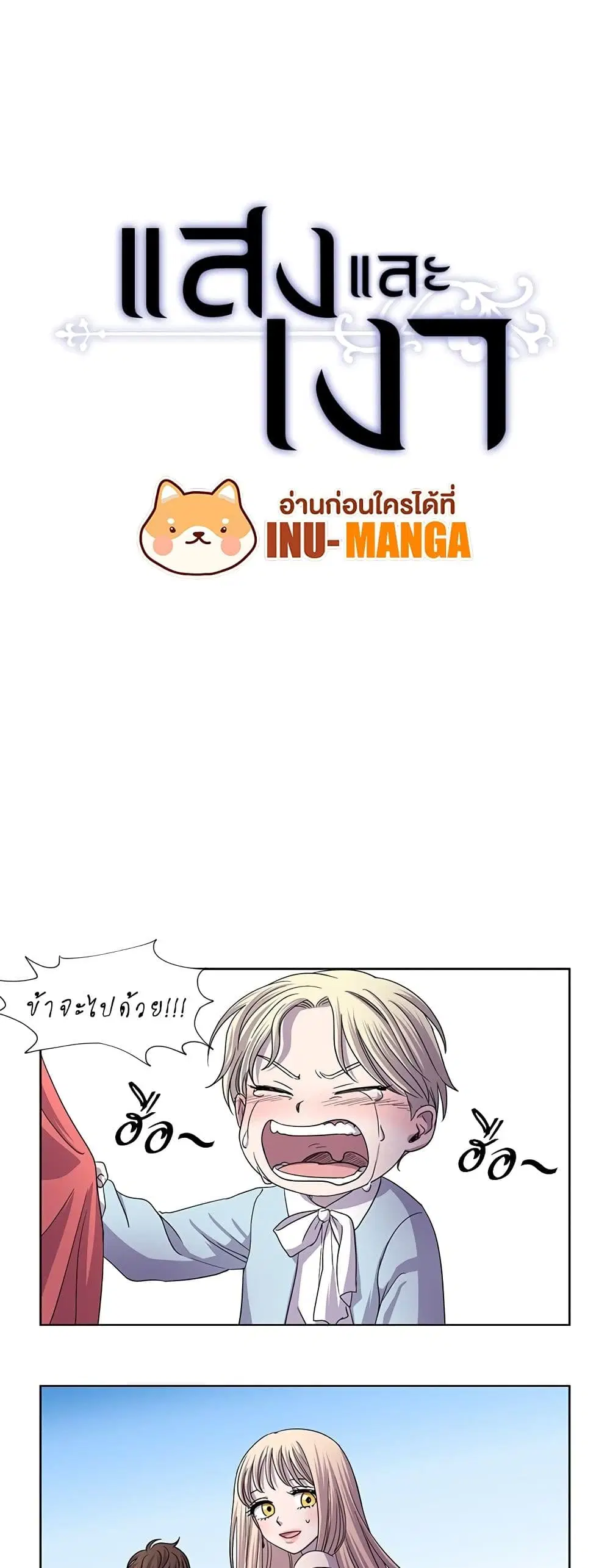 Light and Shadow ตอนที่ 82 หน้า 2