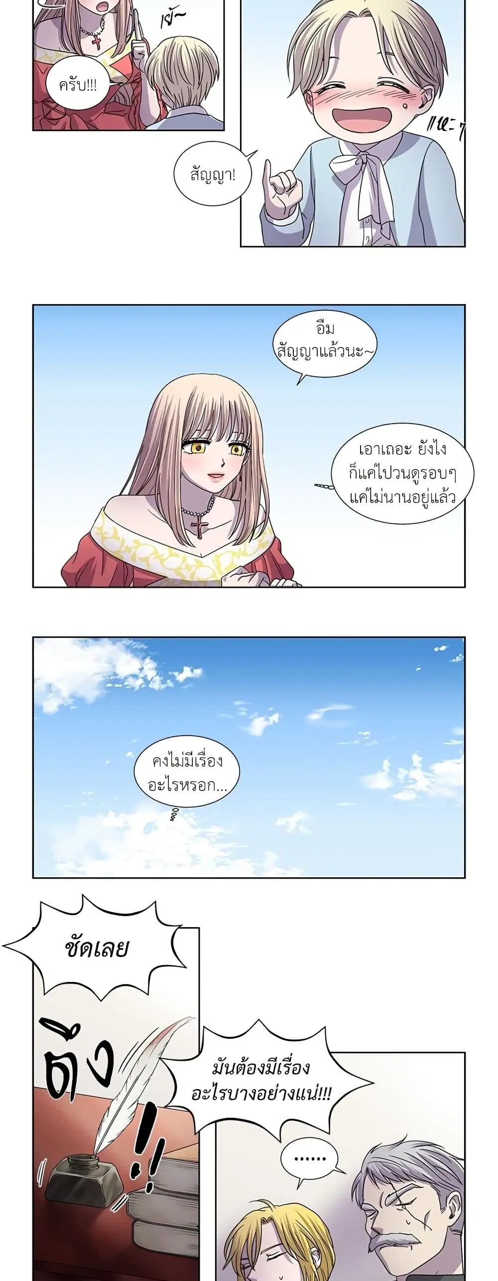 Light and Shadow ตอนที่ 82 หน้า 3