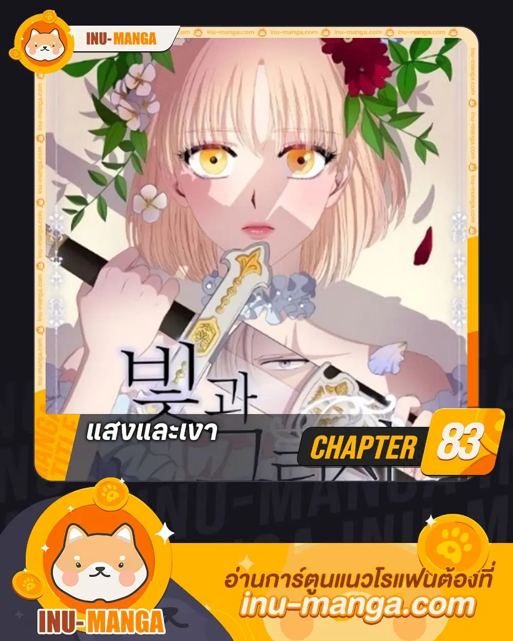 Light and Shadow ตอนที่ 83 หน้า 1