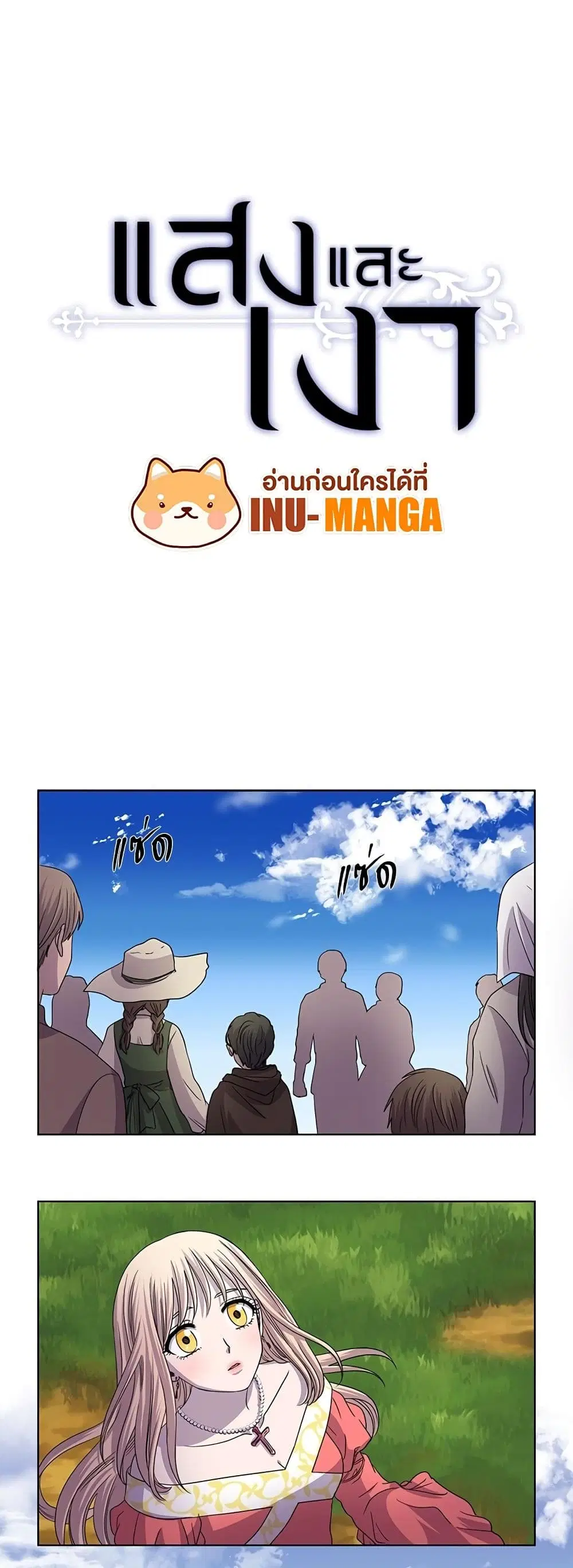 Light and Shadow ตอนที่ 83 หน้า 2