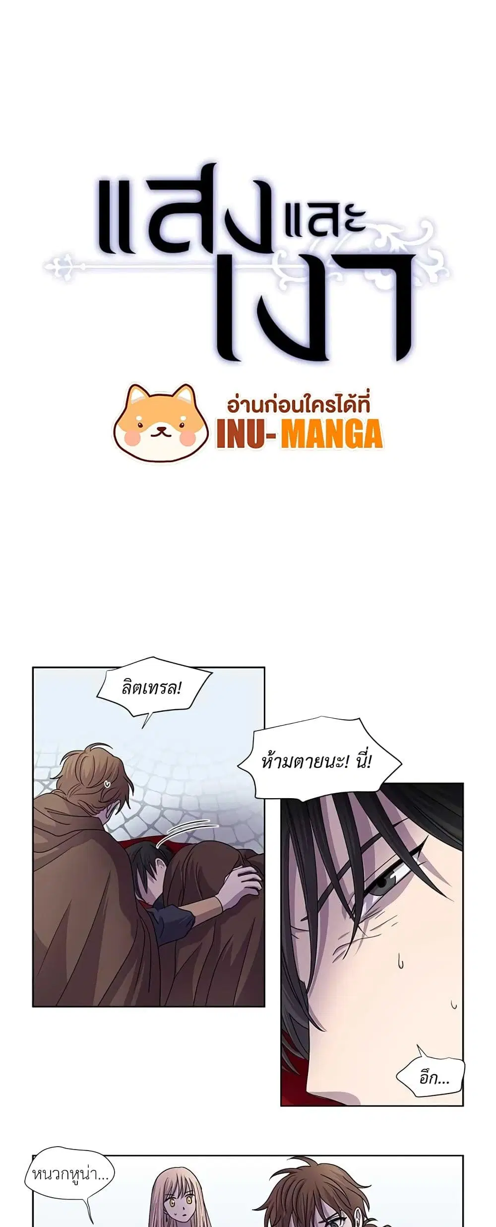 Light and Shadow ตอนที่ 84 หน้า 2