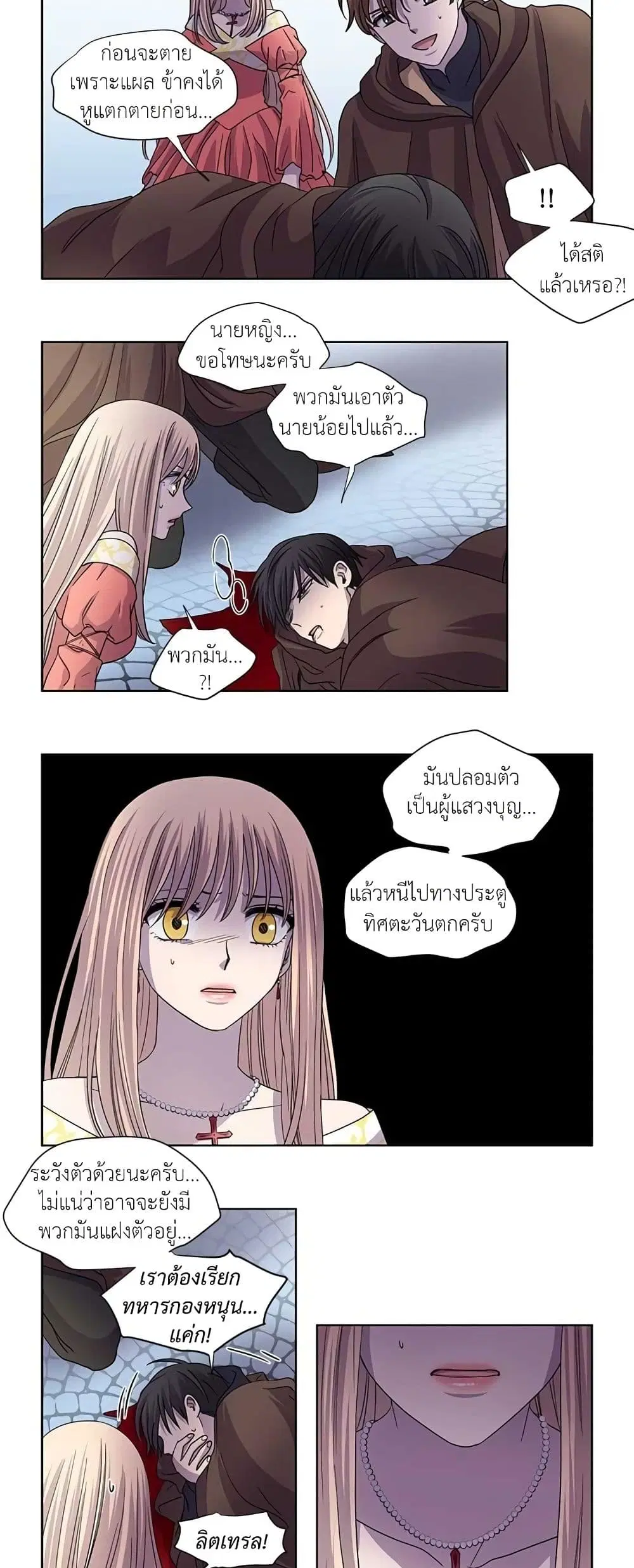 Light and Shadow ตอนที่ 84 หน้า 3
