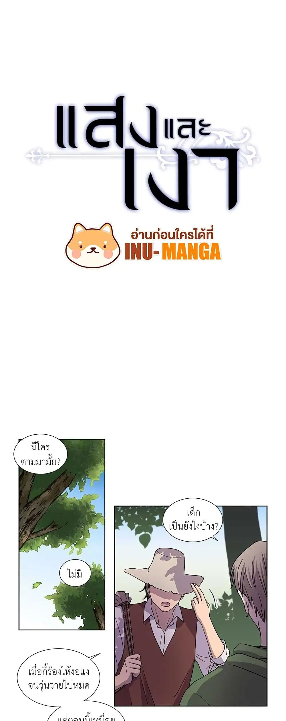Light and Shadow ตอนที่ 85 หน้า 1