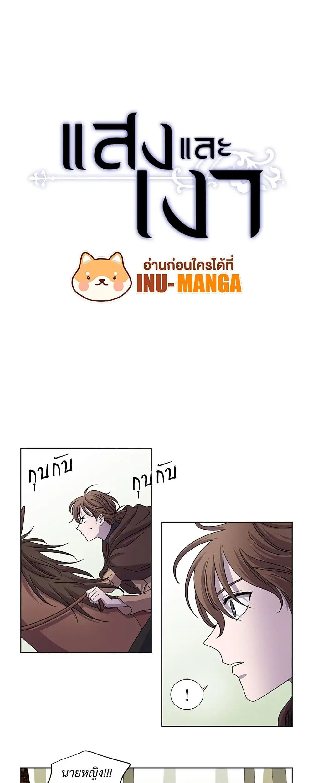 Light and Shadow ตอนที่ 86 หน้า 2