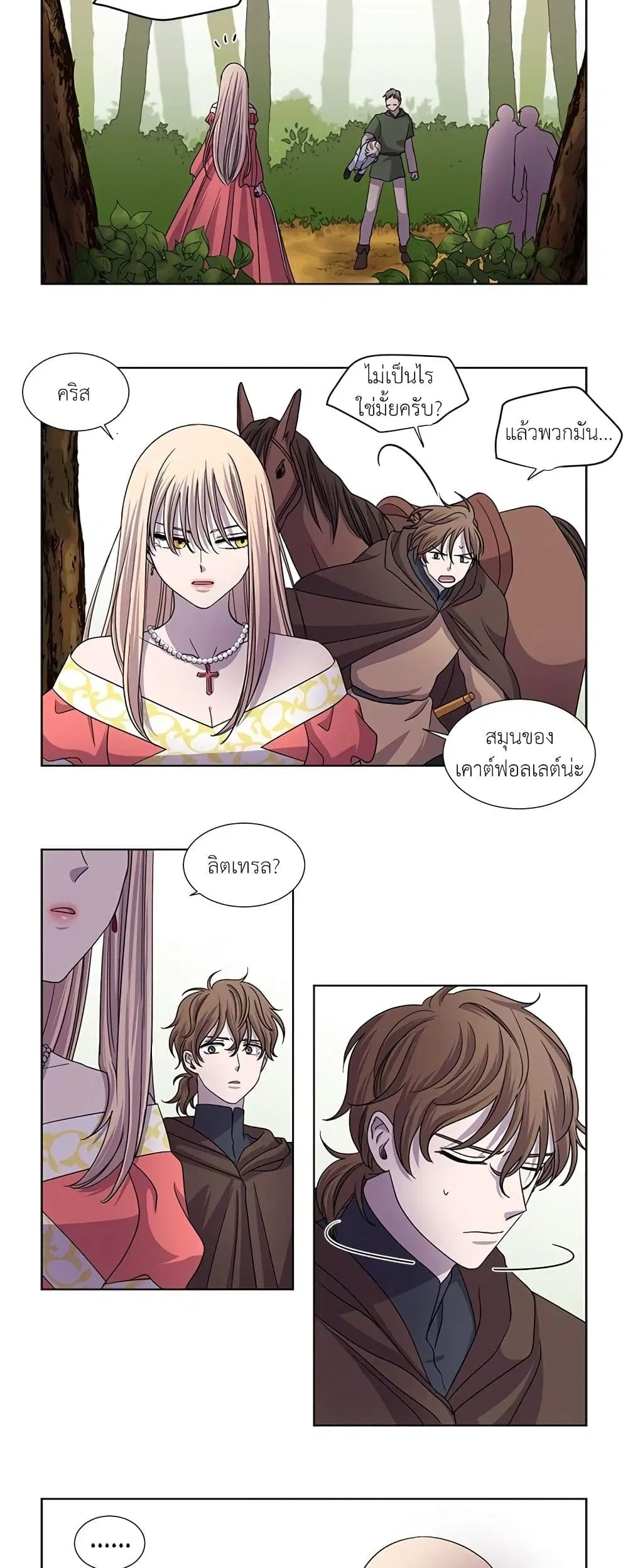 Light and Shadow ตอนที่ 86 หน้า 3