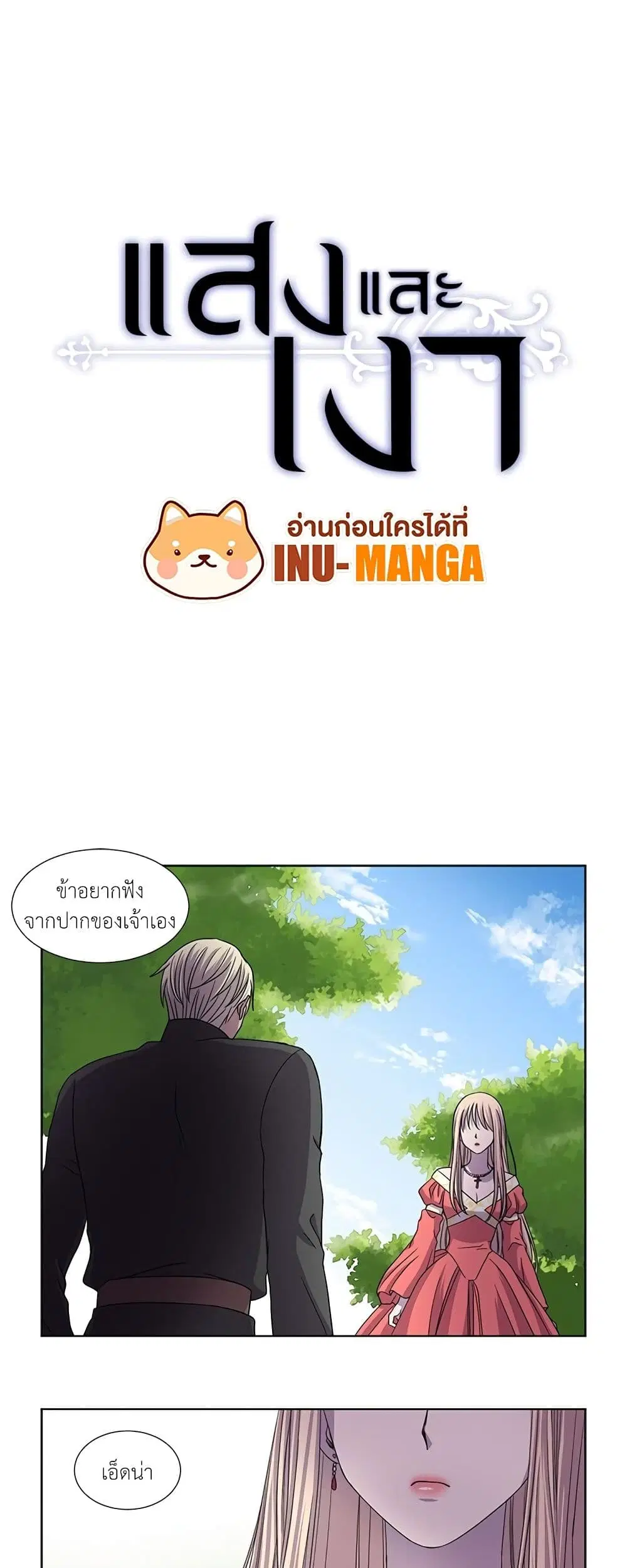 Light and Shadow ตอนที่ 87 หน้า 1