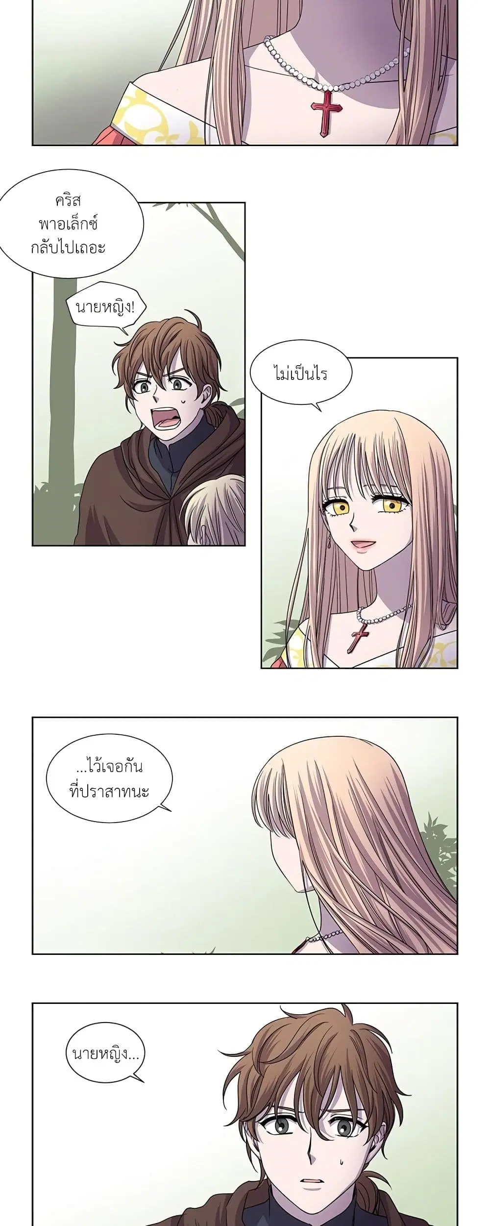 Light and Shadow ตอนที่ 87 หน้า 2