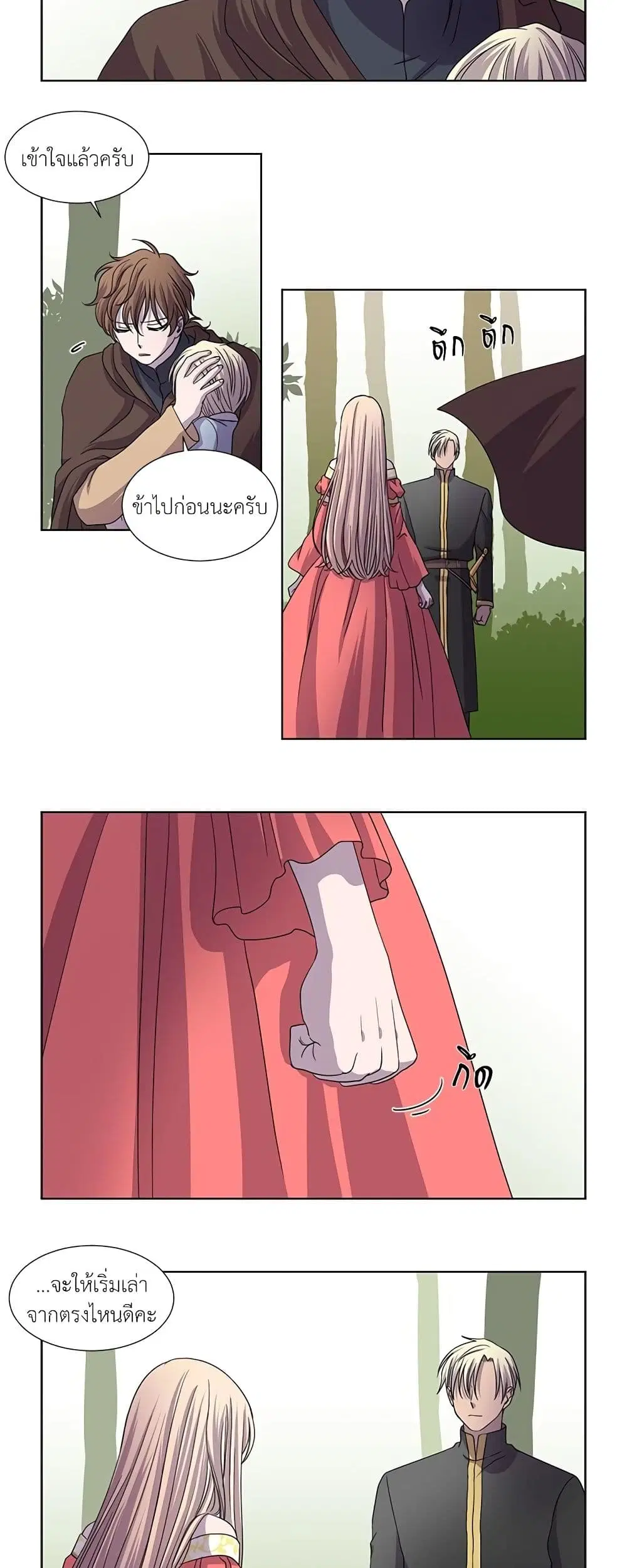 Light and Shadow ตอนที่ 87 หน้า 3