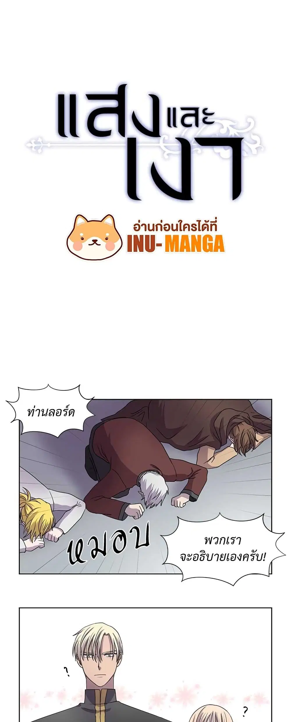 Light and Shadow ตอนที่ 88 หน้า 2