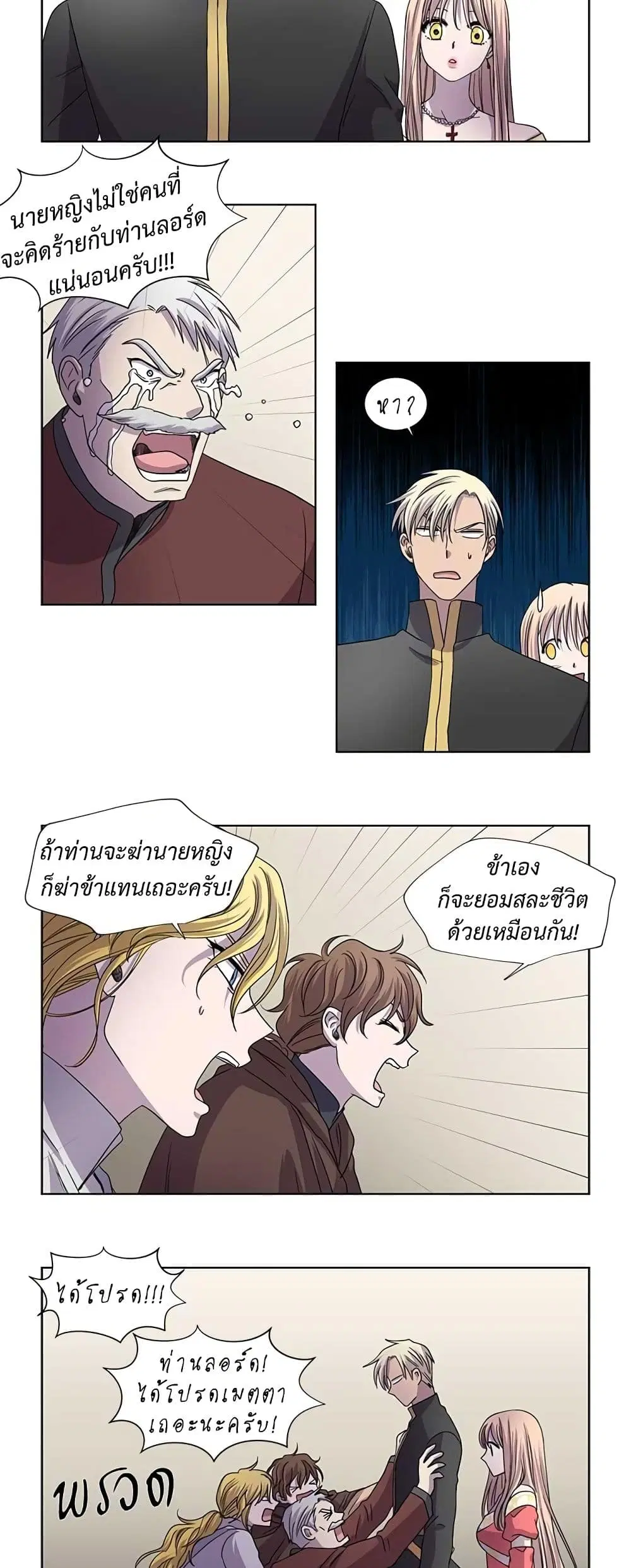 Light and Shadow ตอนที่ 88 หน้า 3