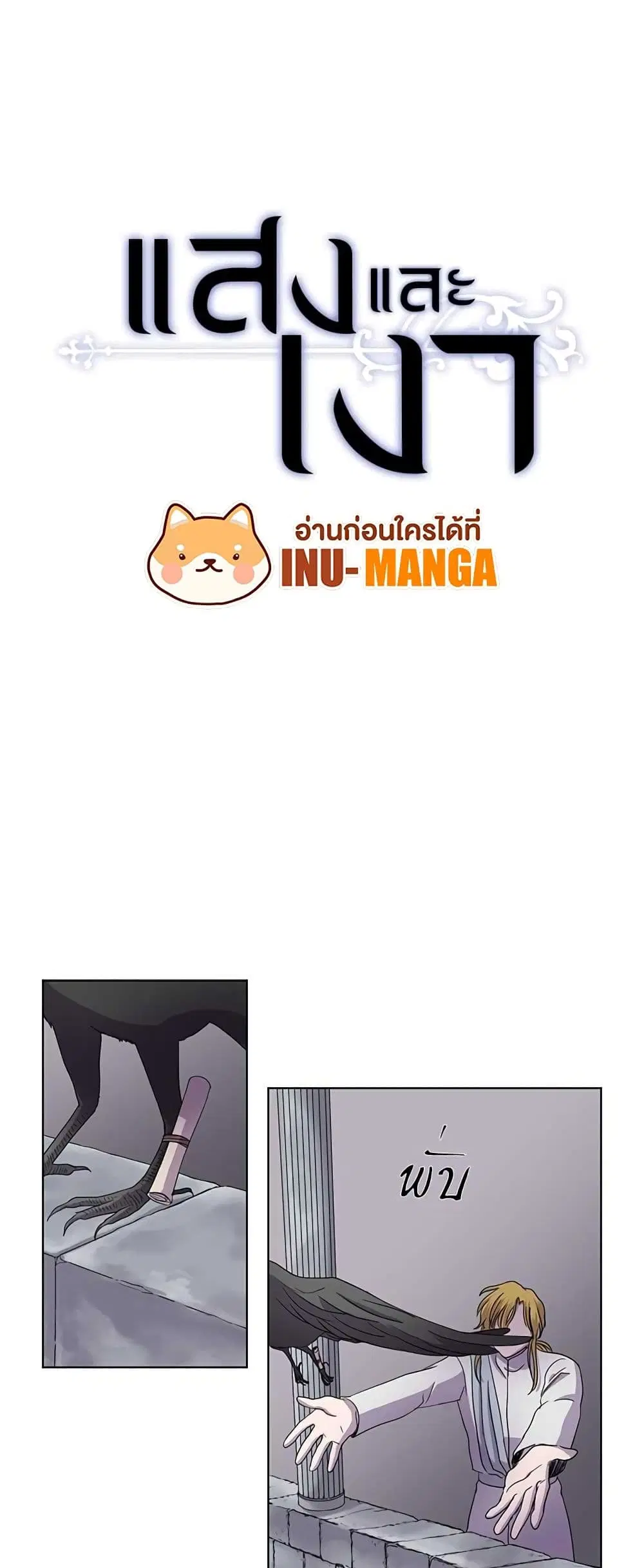 Light and Shadow ตอนที่ 89 หน้า 2