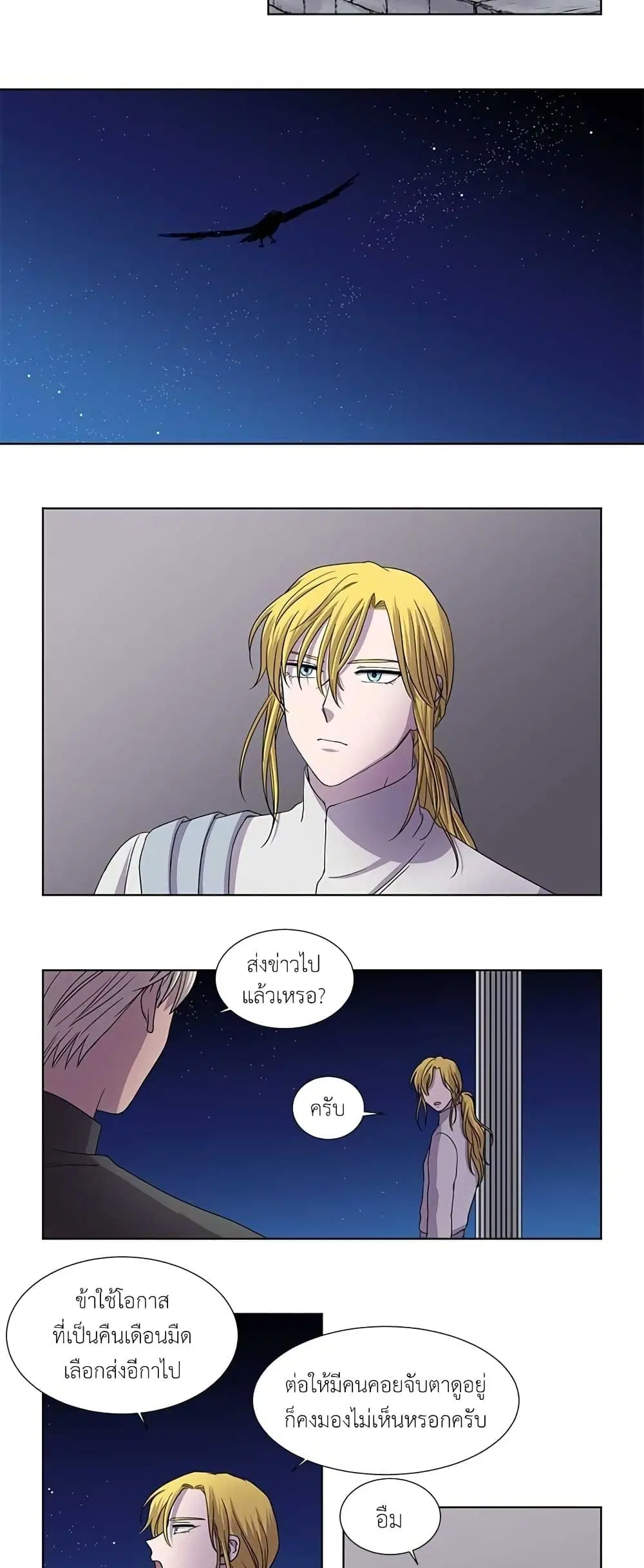 Light and Shadow ตอนที่ 89 หน้า 3