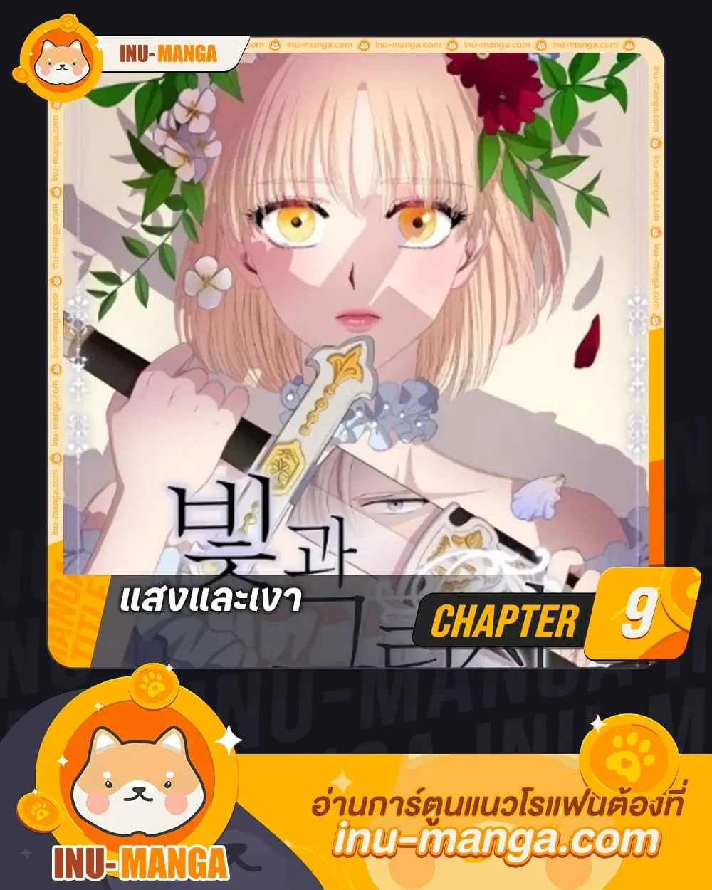 Light and Shadow ตอนที่ 9 หน้า 1