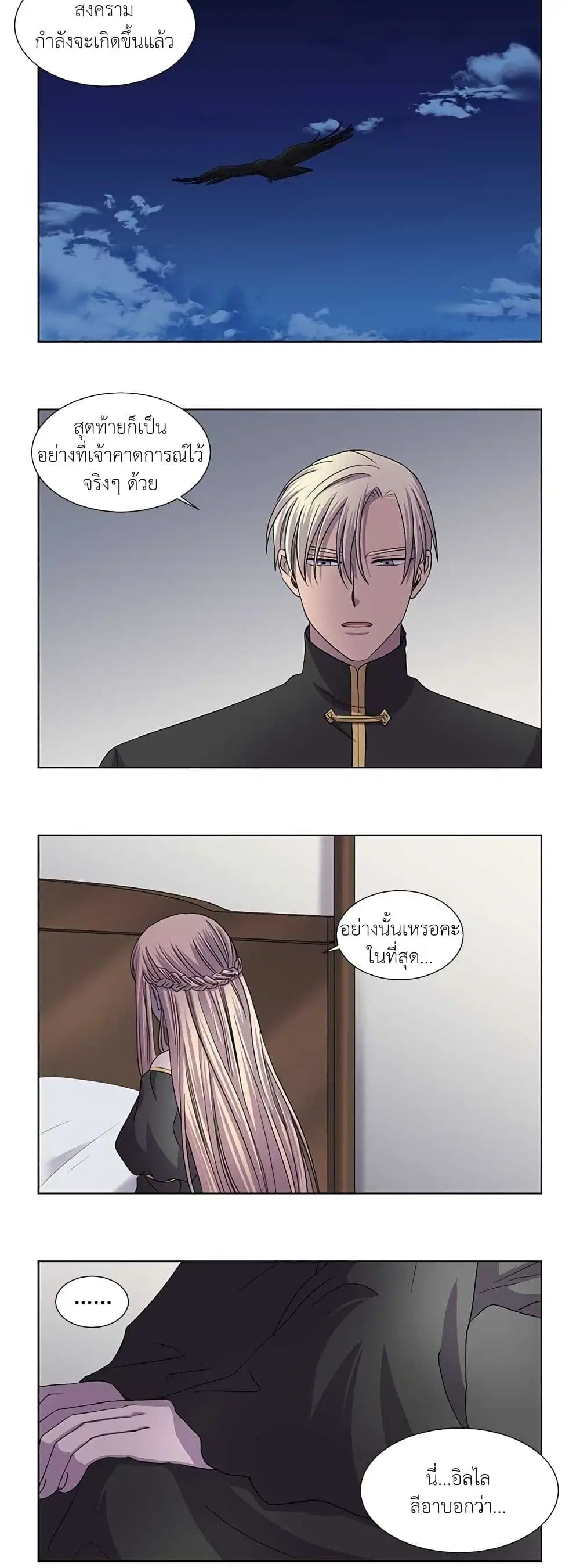 Light and Shadow ตอนที่ 90 หน้า 3